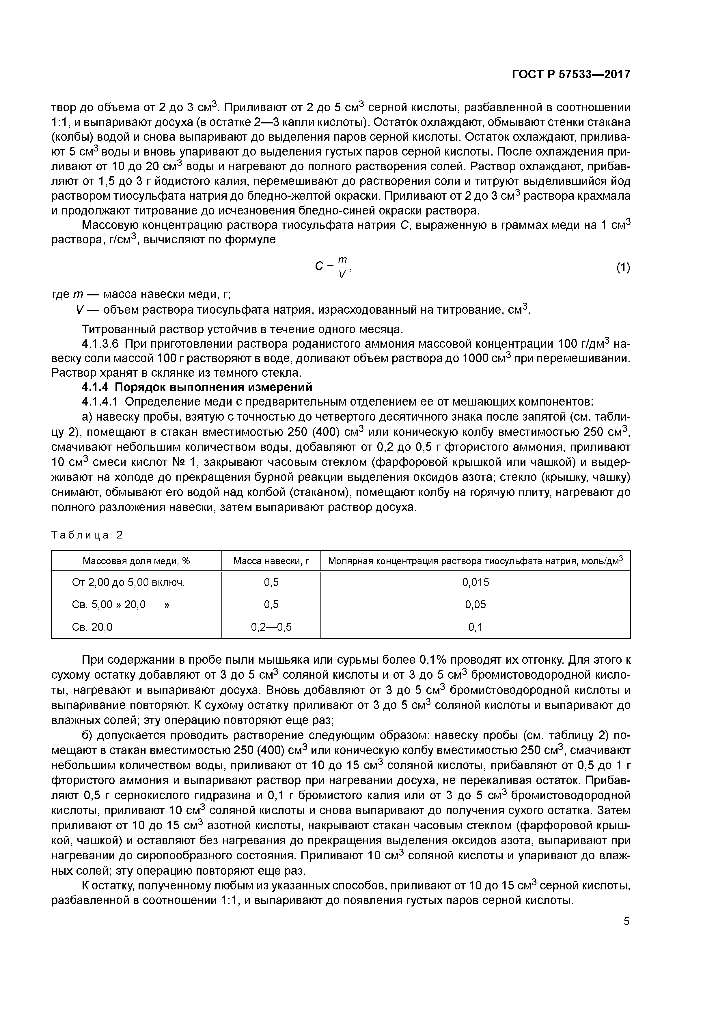 ГОСТ Р 57533-2017