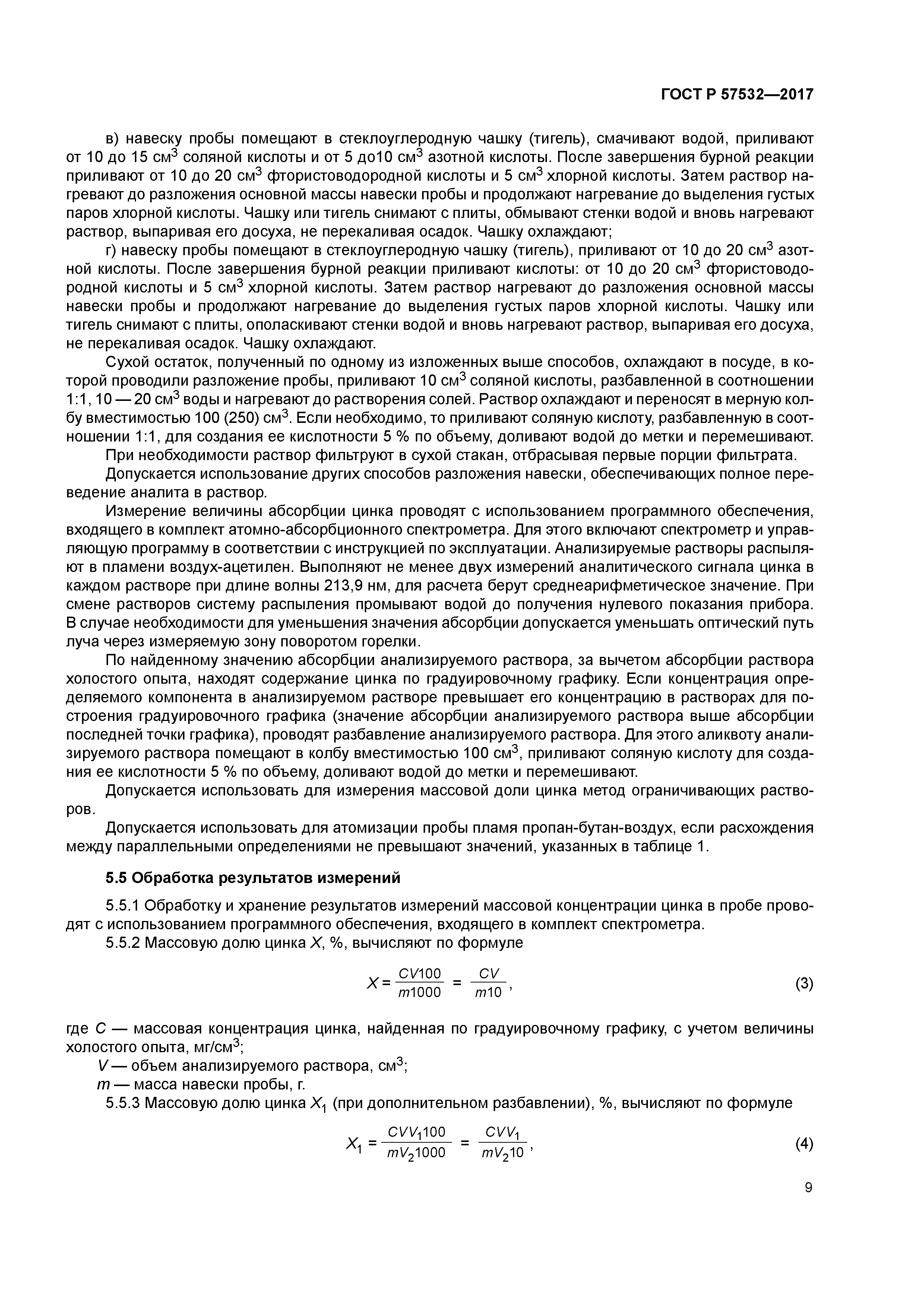 ГОСТ Р 57532-2017