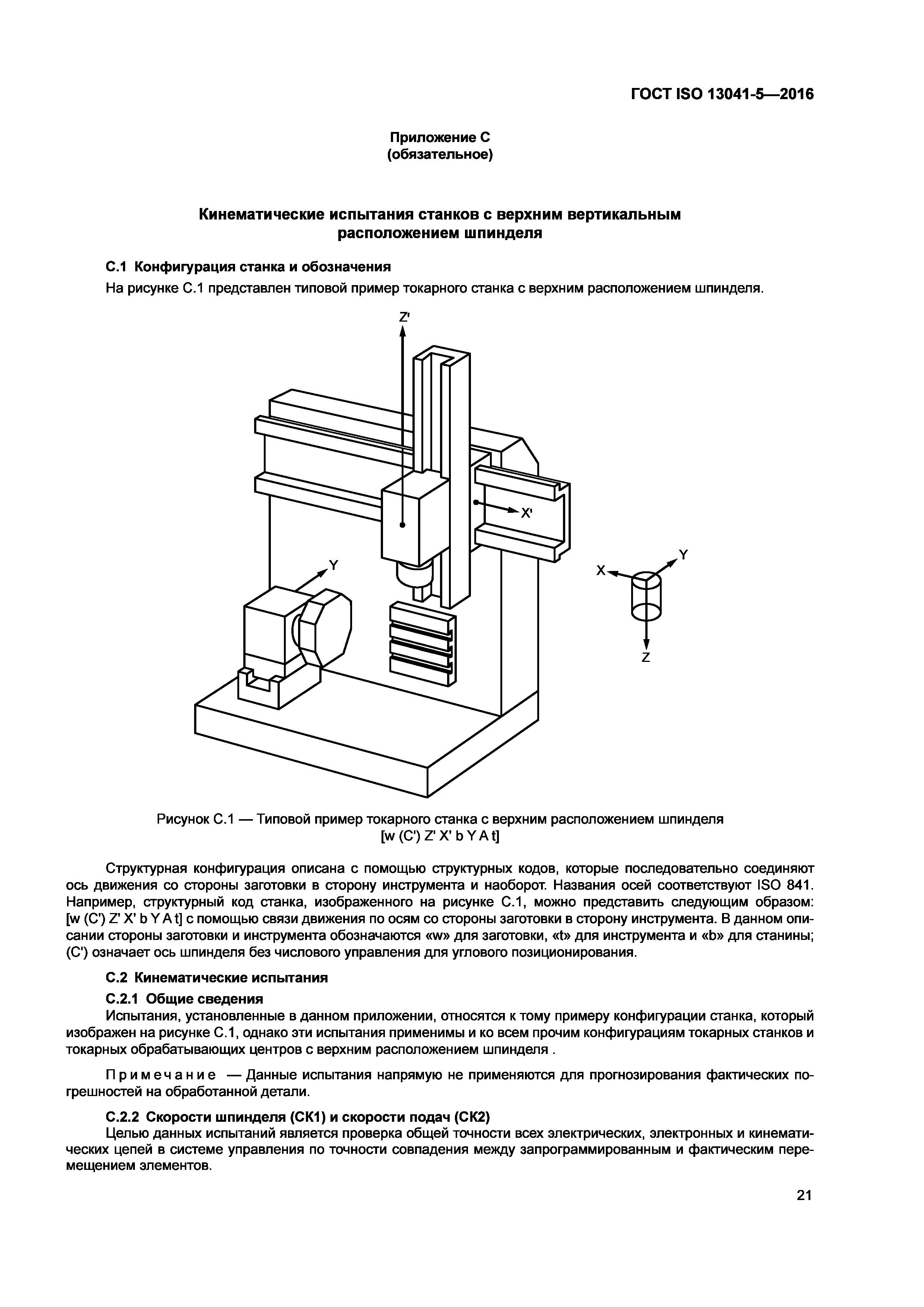 ГОСТ ISO 13041-5-2016