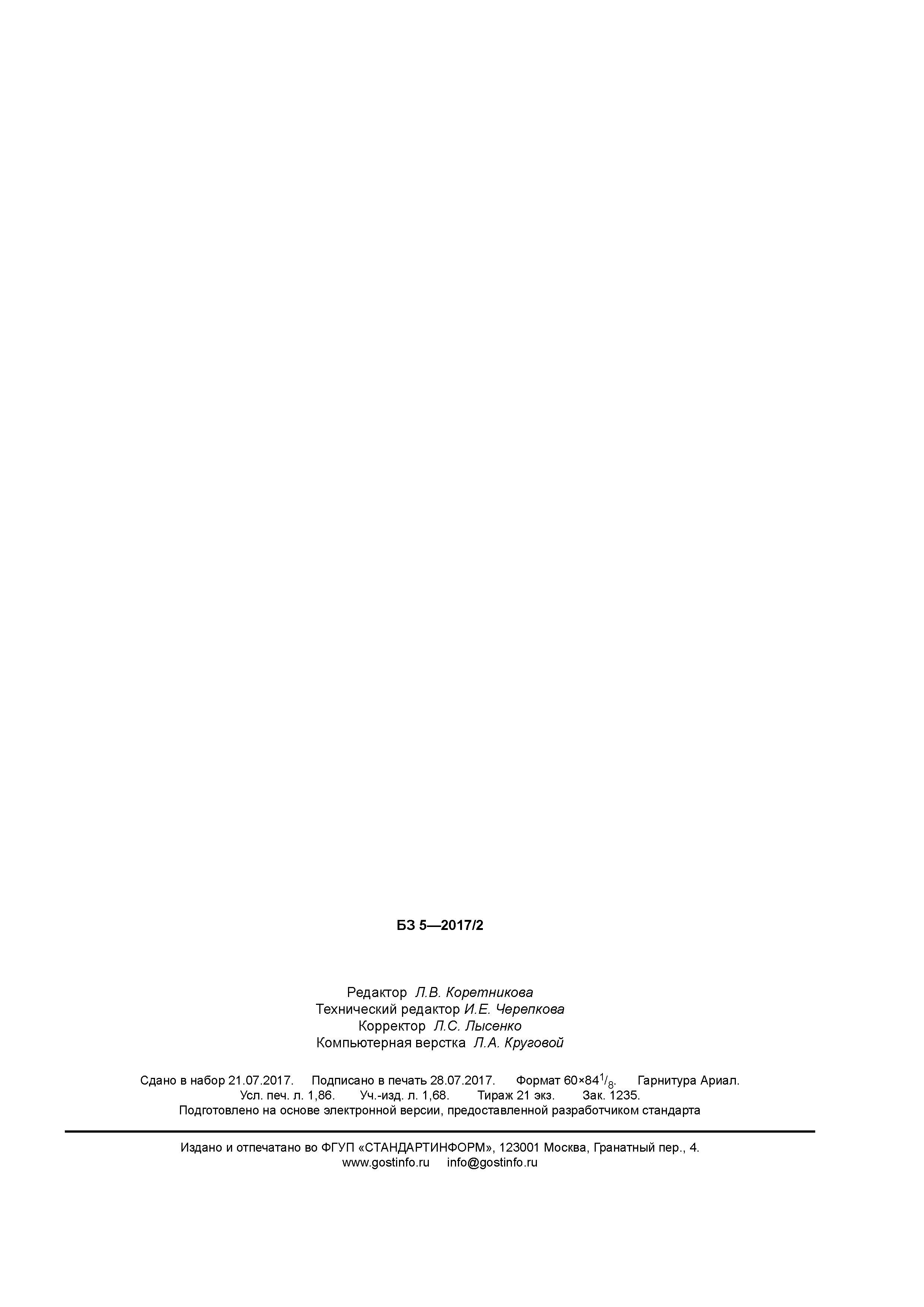 ГОСТ Р 56828.18-2017