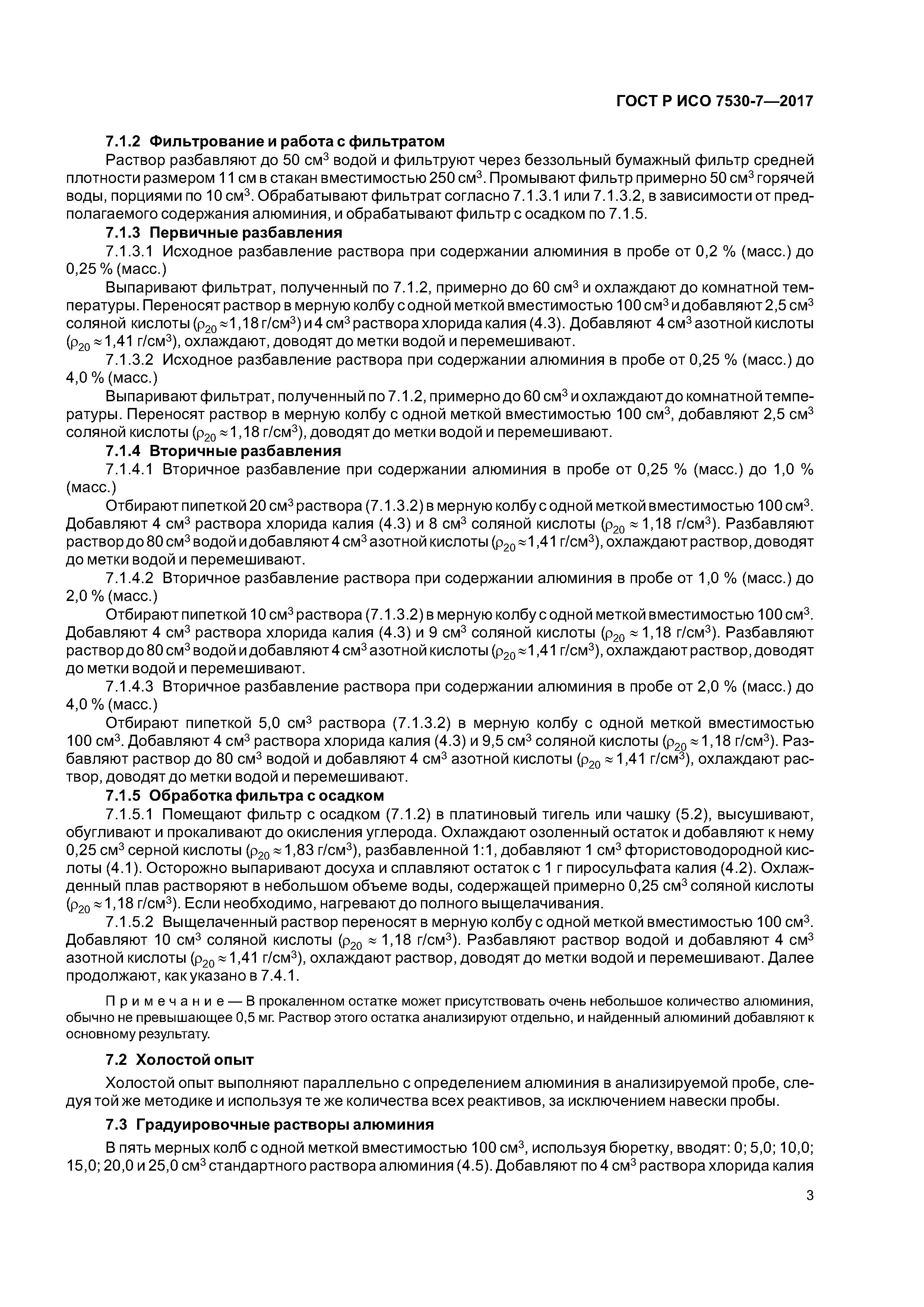 ГОСТ Р ИСО 7530-7-2017