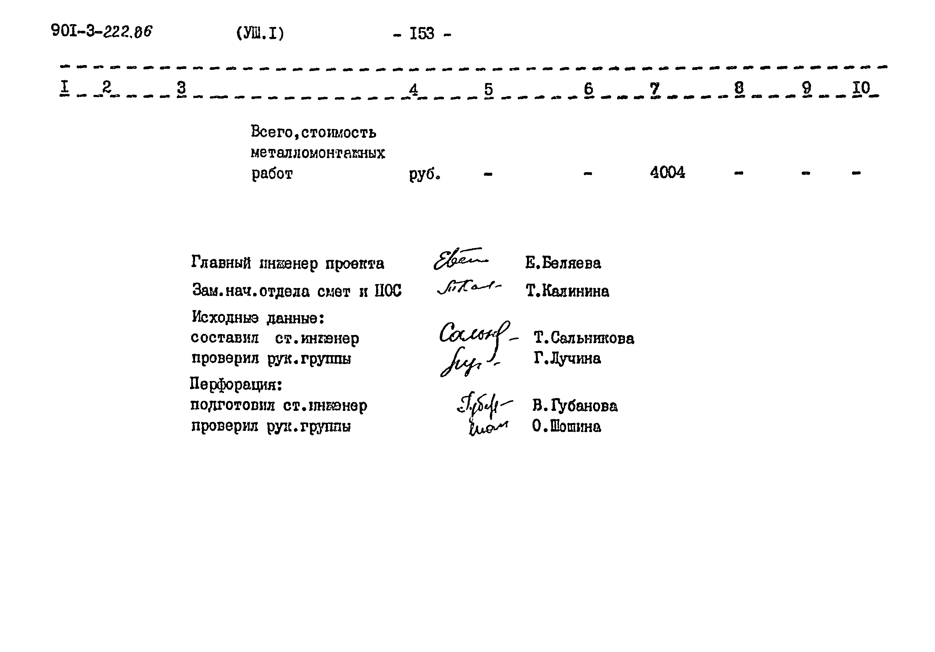 Типовой проект 901-3-222.86