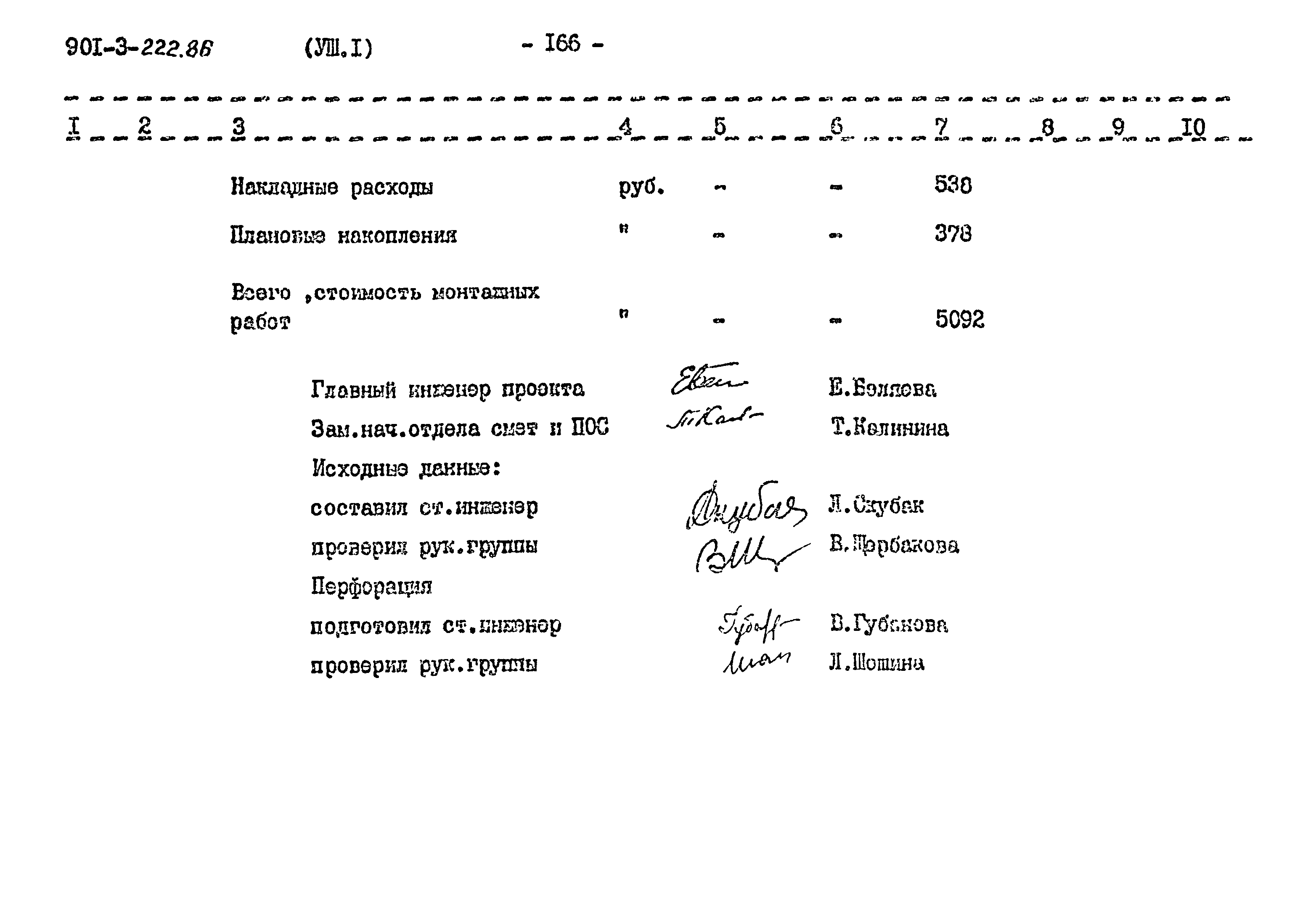 Типовой проект 901-3-222.86