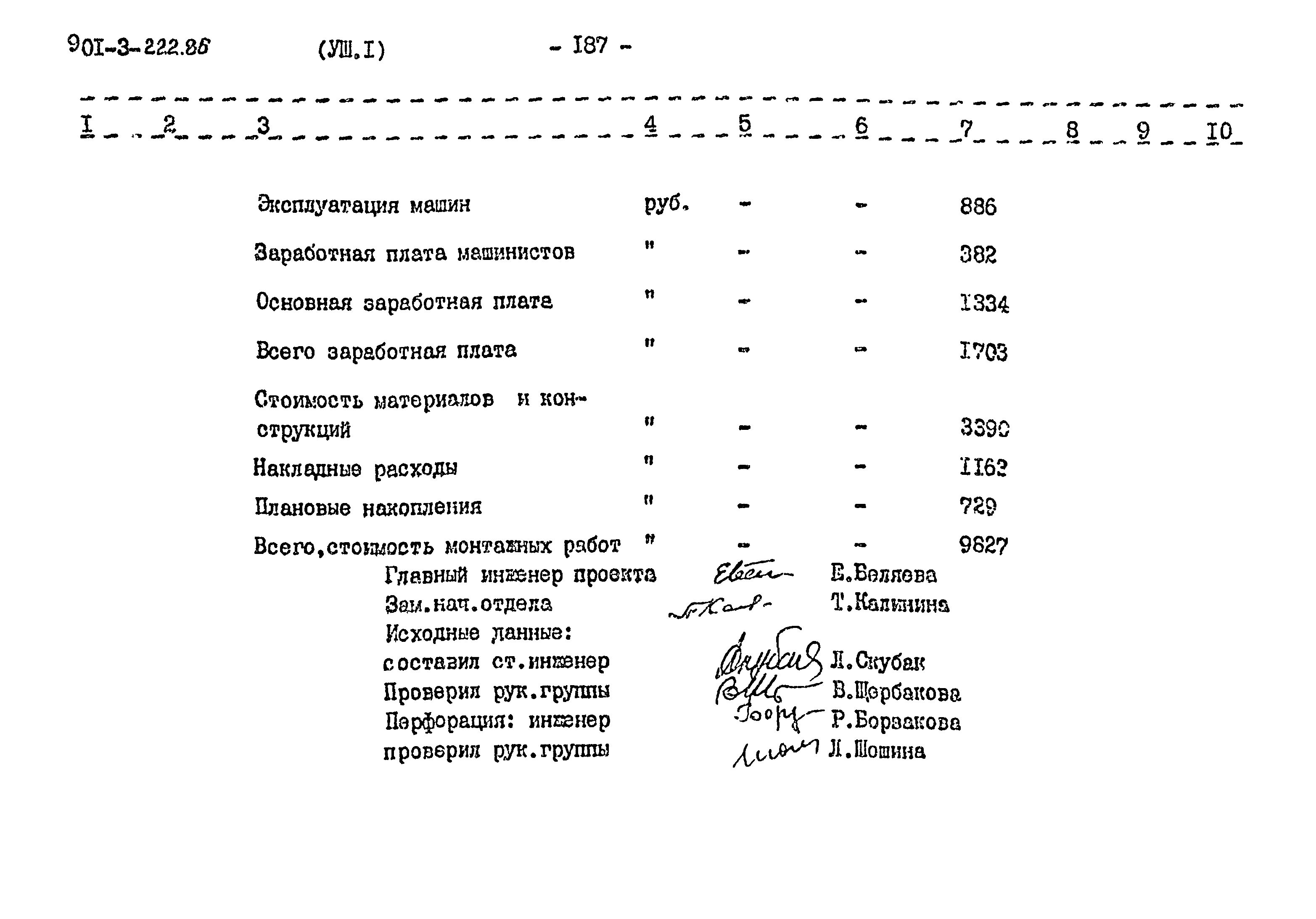 Типовой проект 901-3-222.86