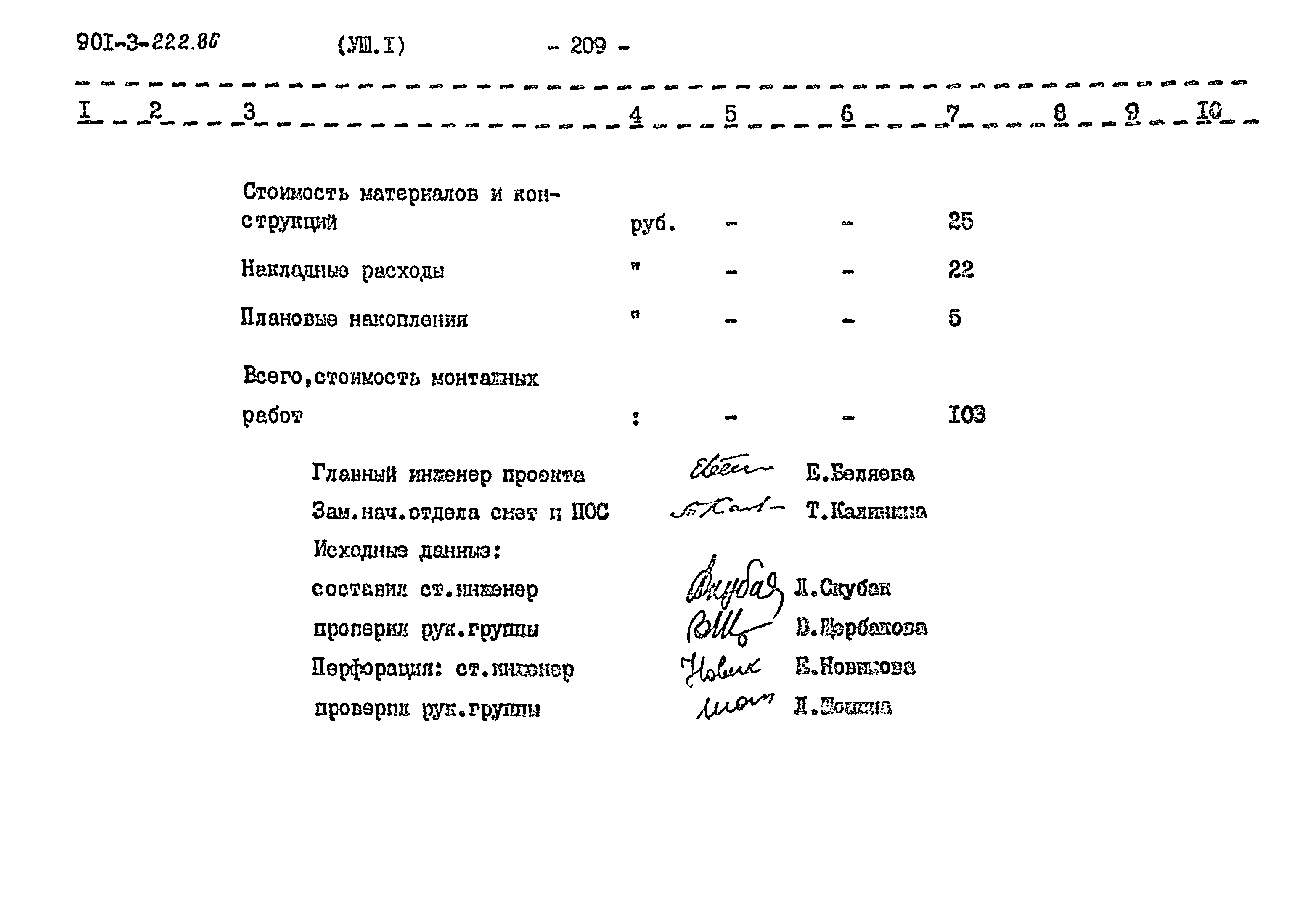 Типовой проект 901-3-222.86