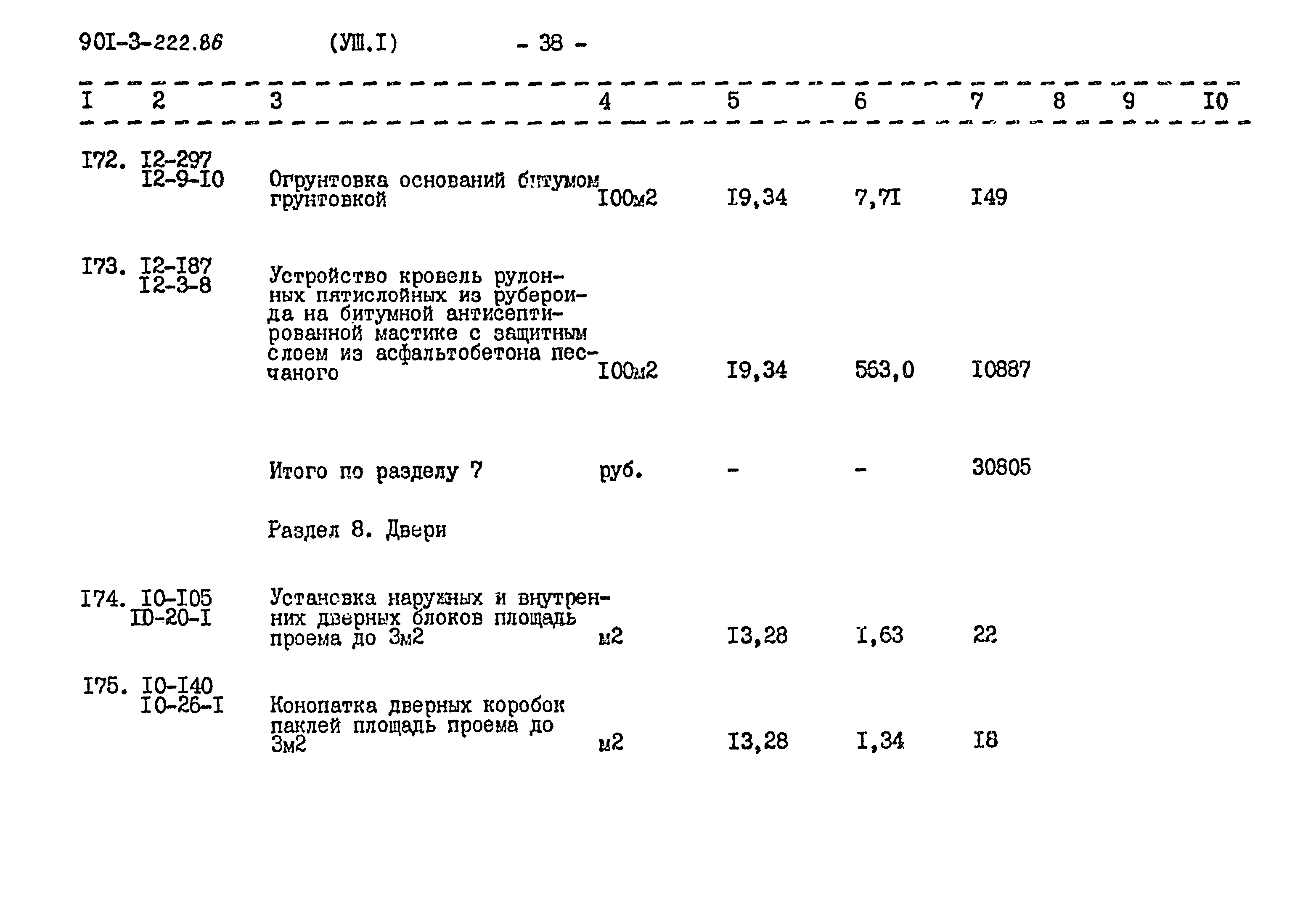 Типовой проект 901-3-222.86
