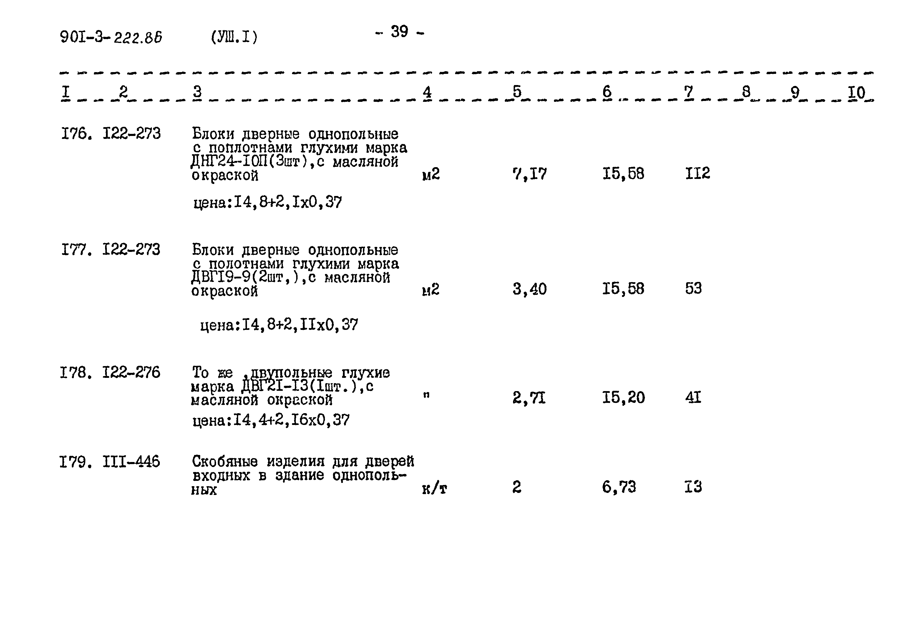 Типовой проект 901-3-222.86