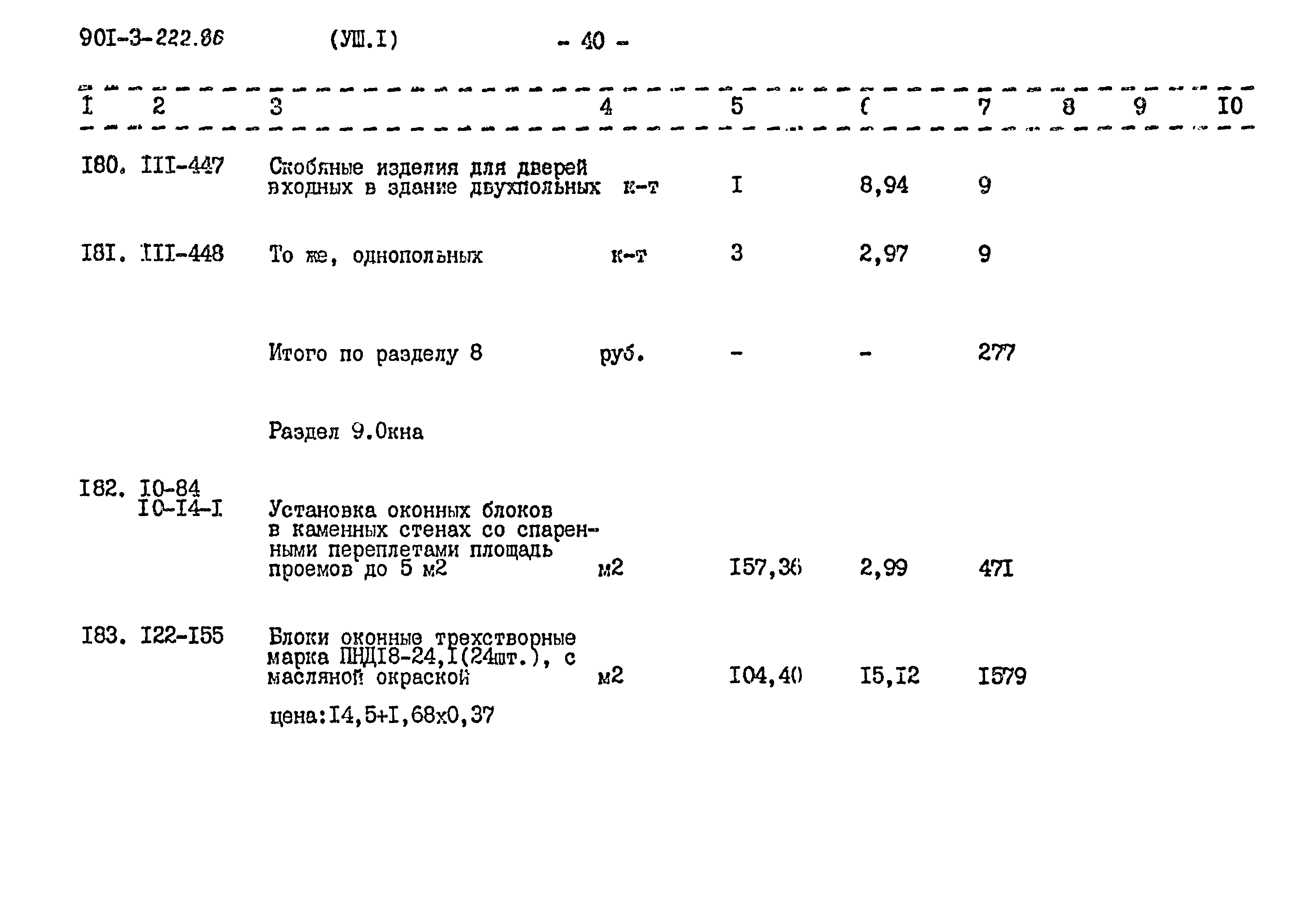 Типовой проект 901-3-222.86