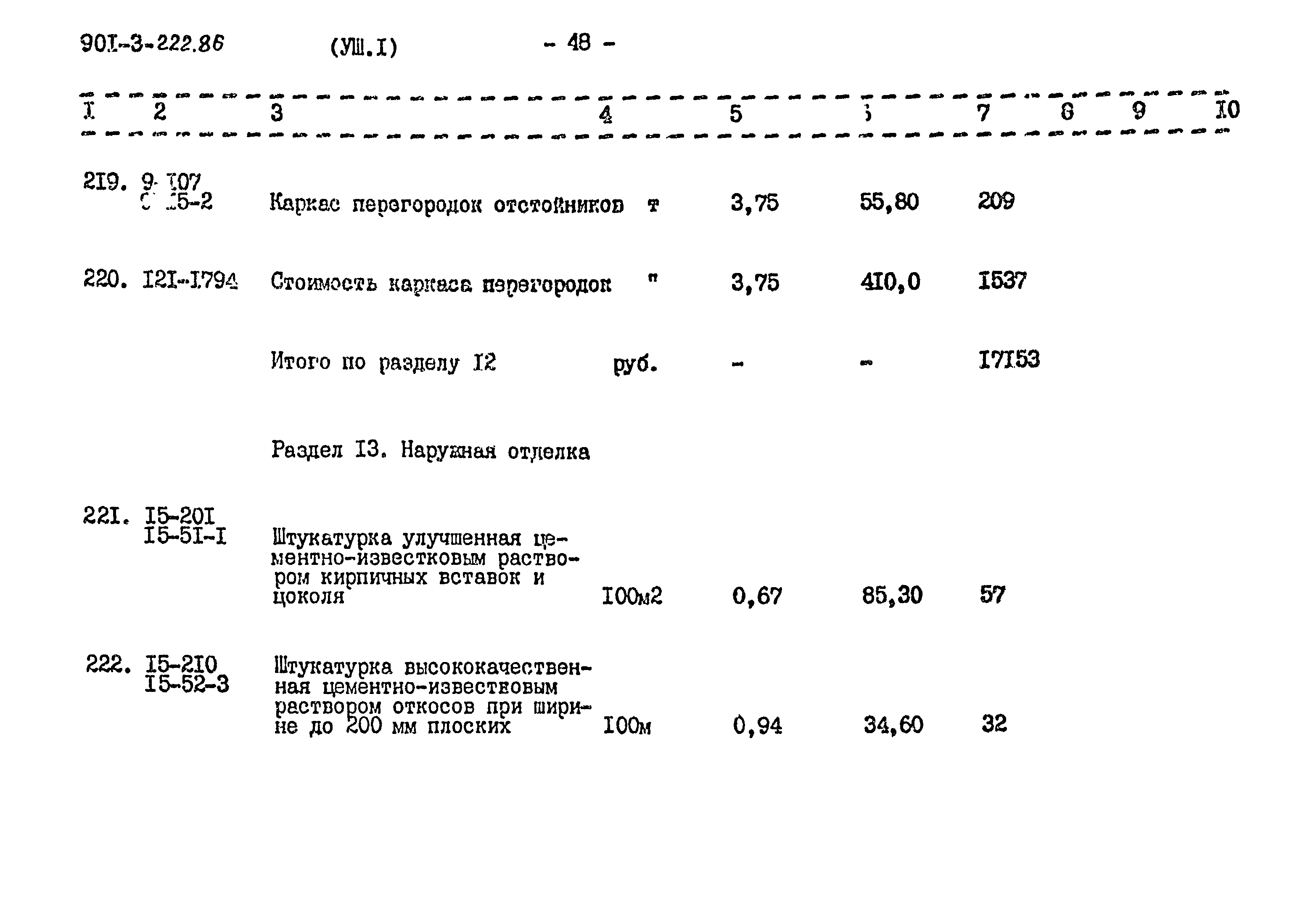 Типовой проект 901-3-222.86