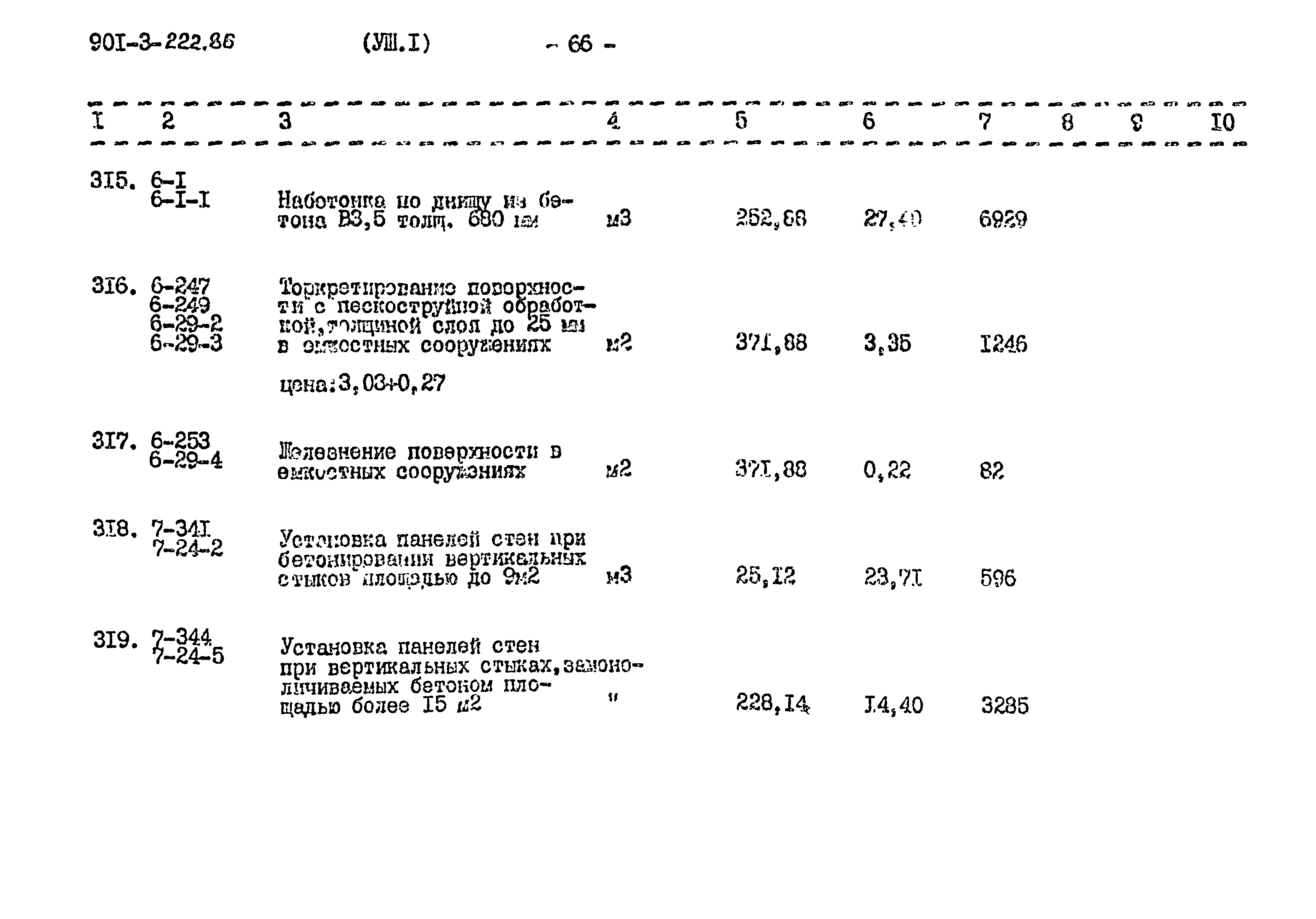 Типовой проект 901-3-222.86
