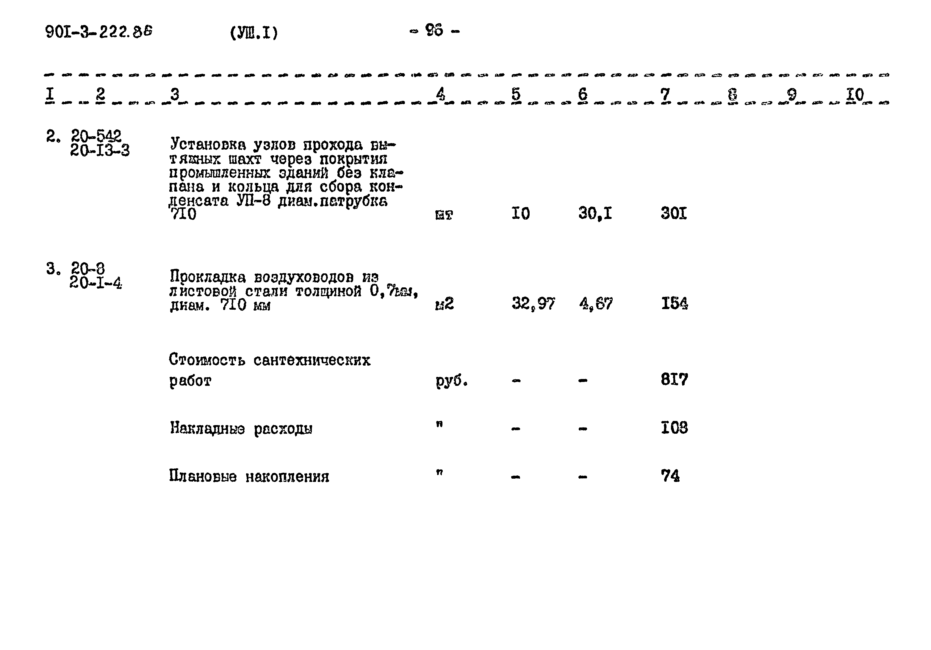 Типовой проект 901-3-222.86