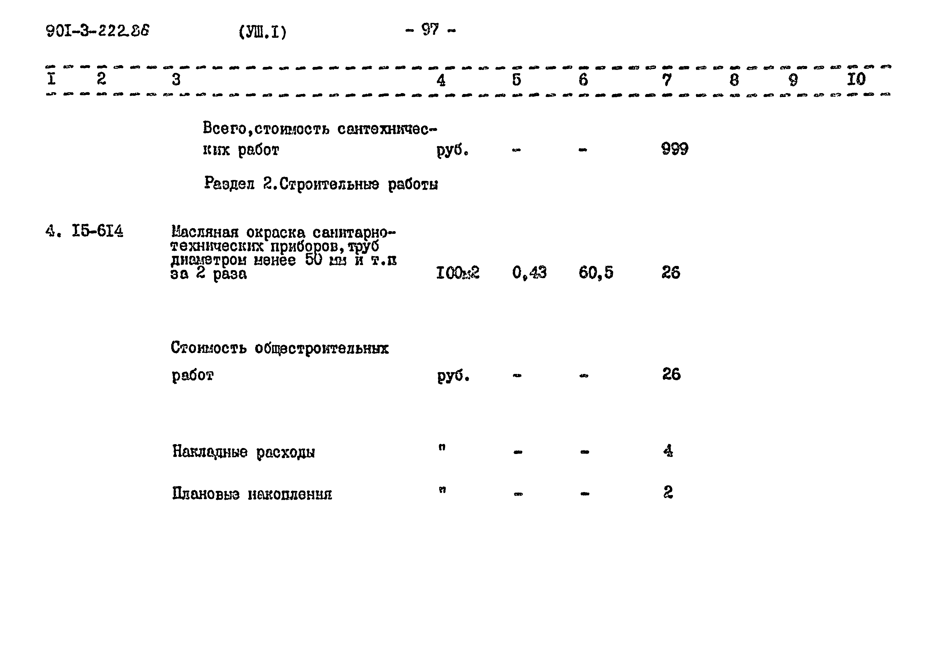 Типовой проект 901-3-222.86