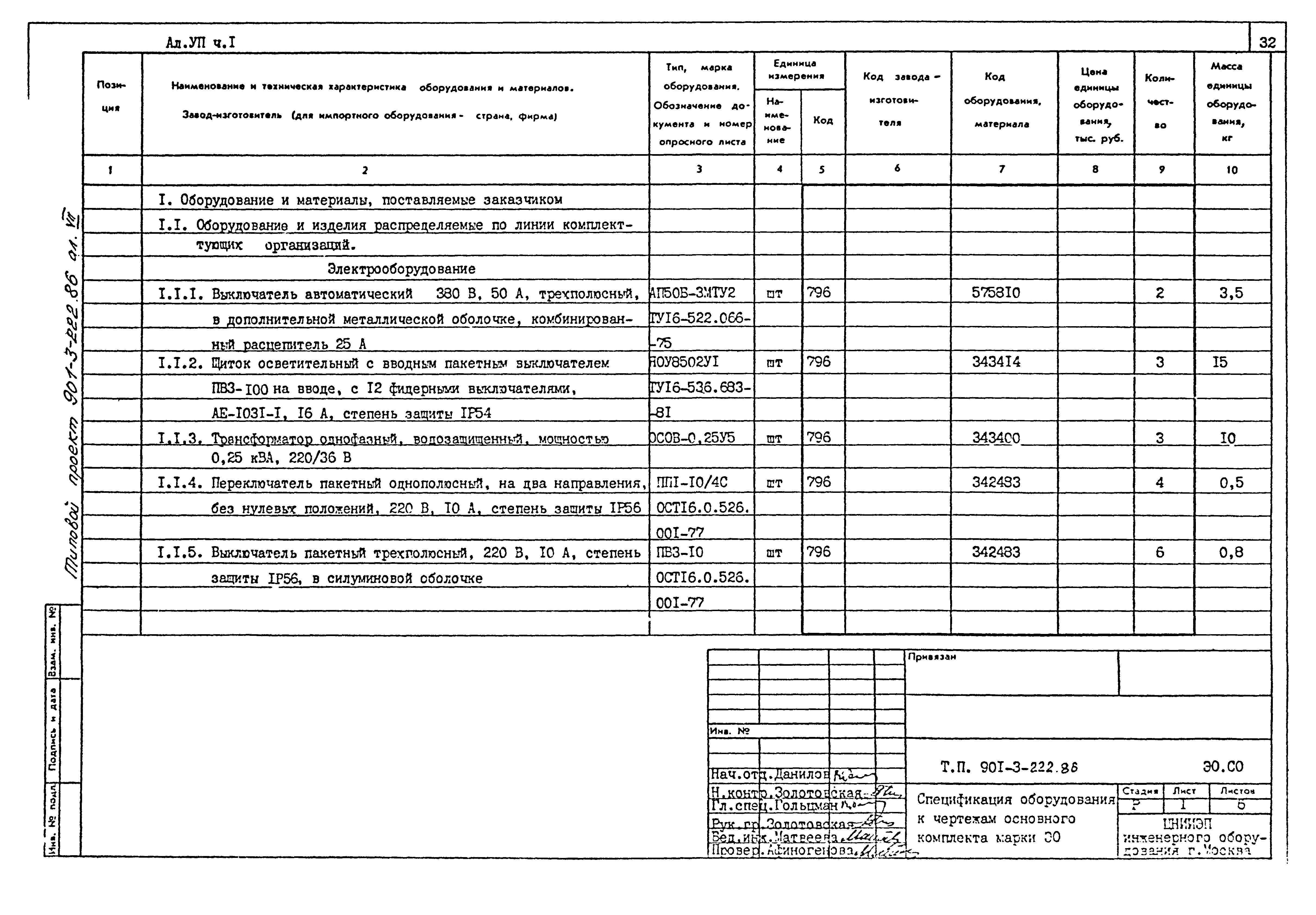 Типовой проект 901-3-222.86