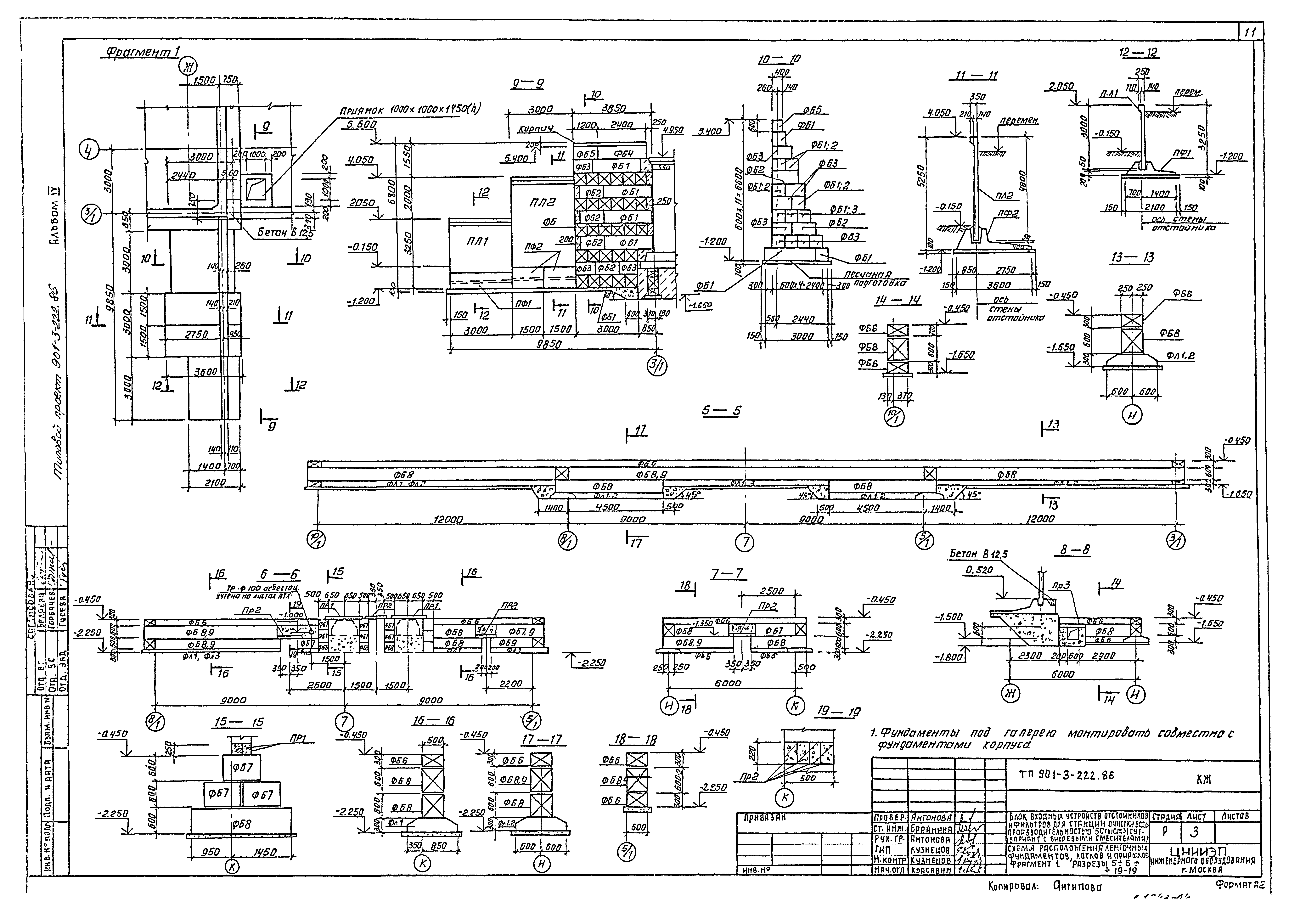 Типовой проект 901-3-222.86