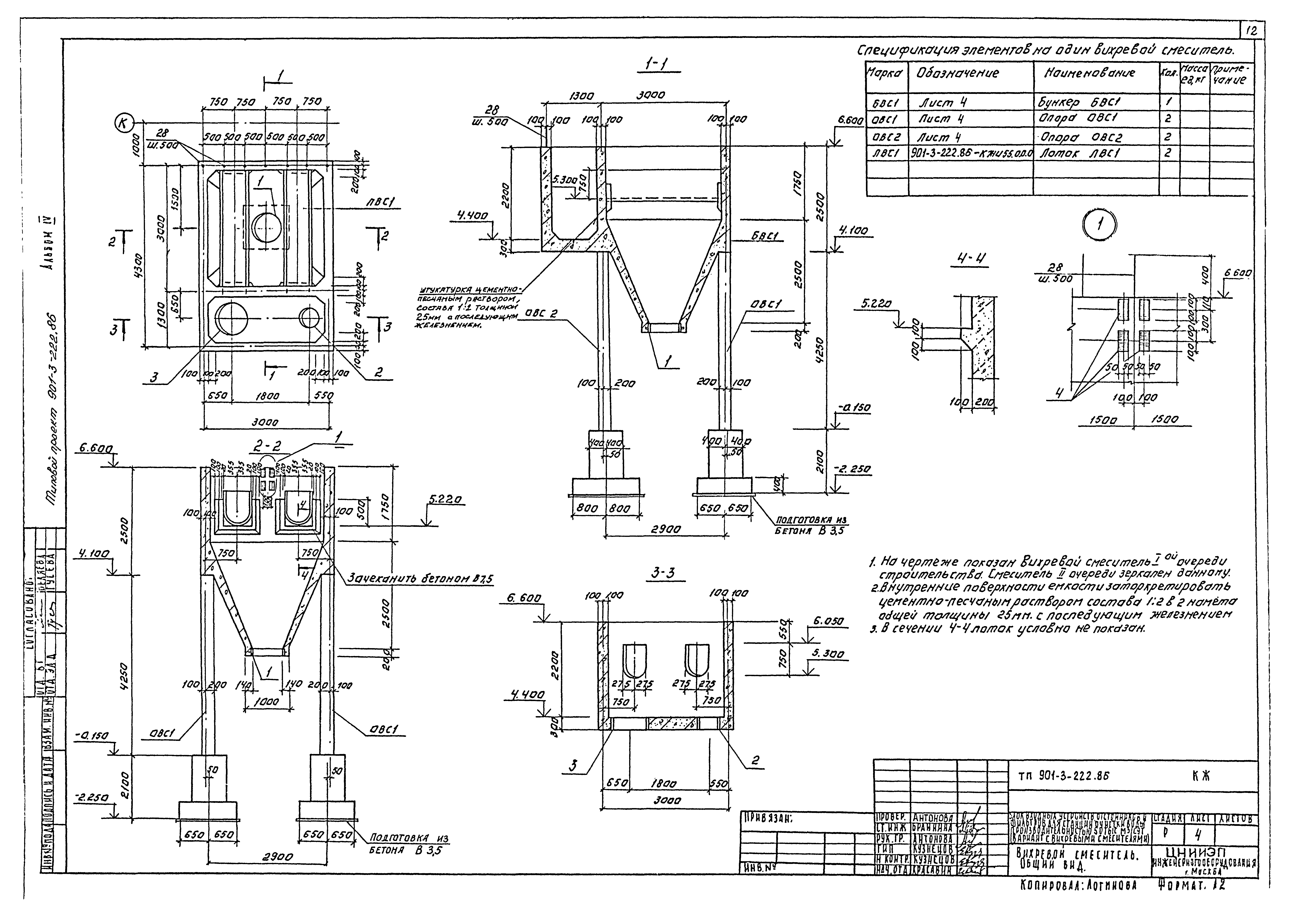 Типовой проект 901-3-222.86
