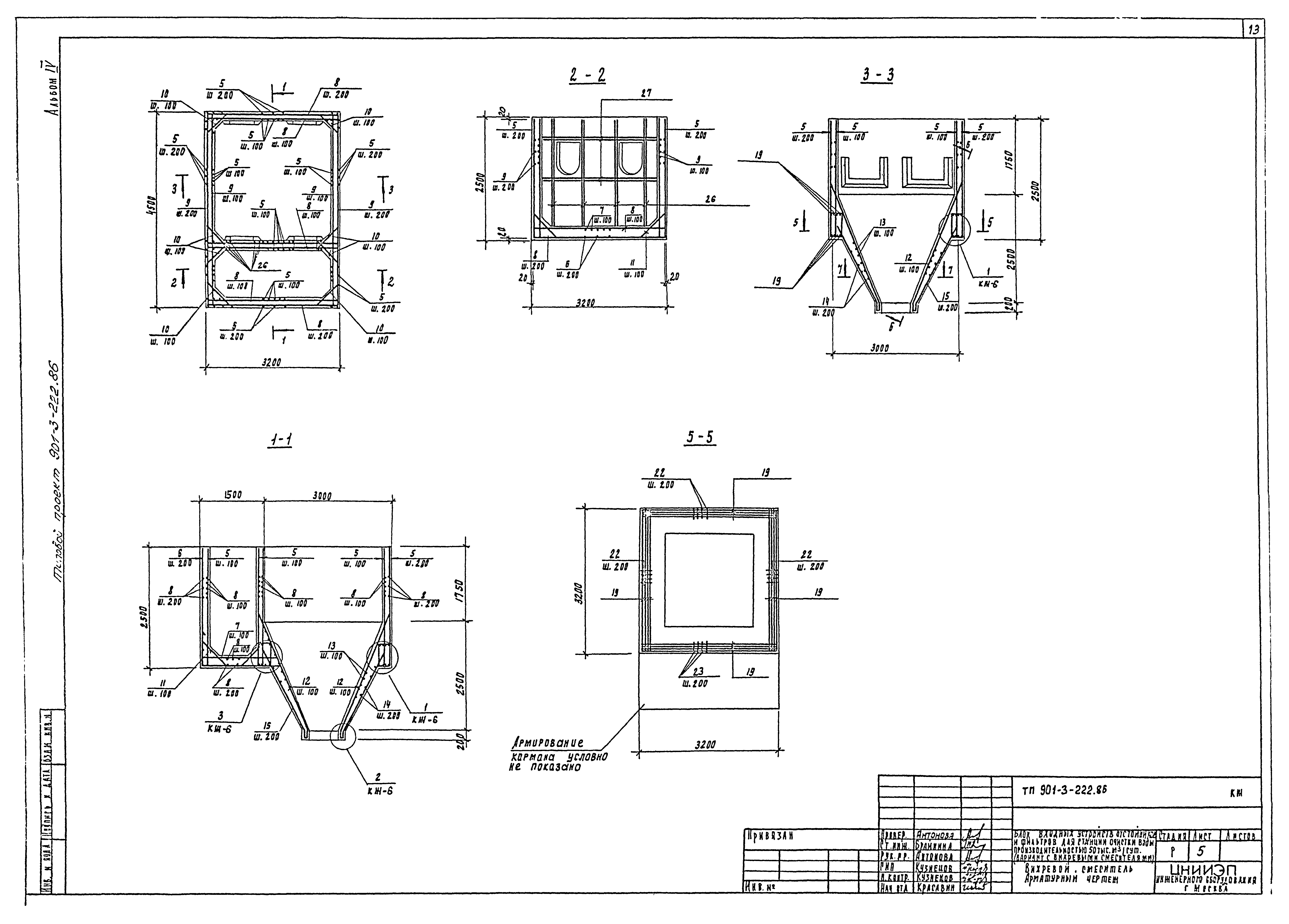 Типовой проект 901-3-222.86