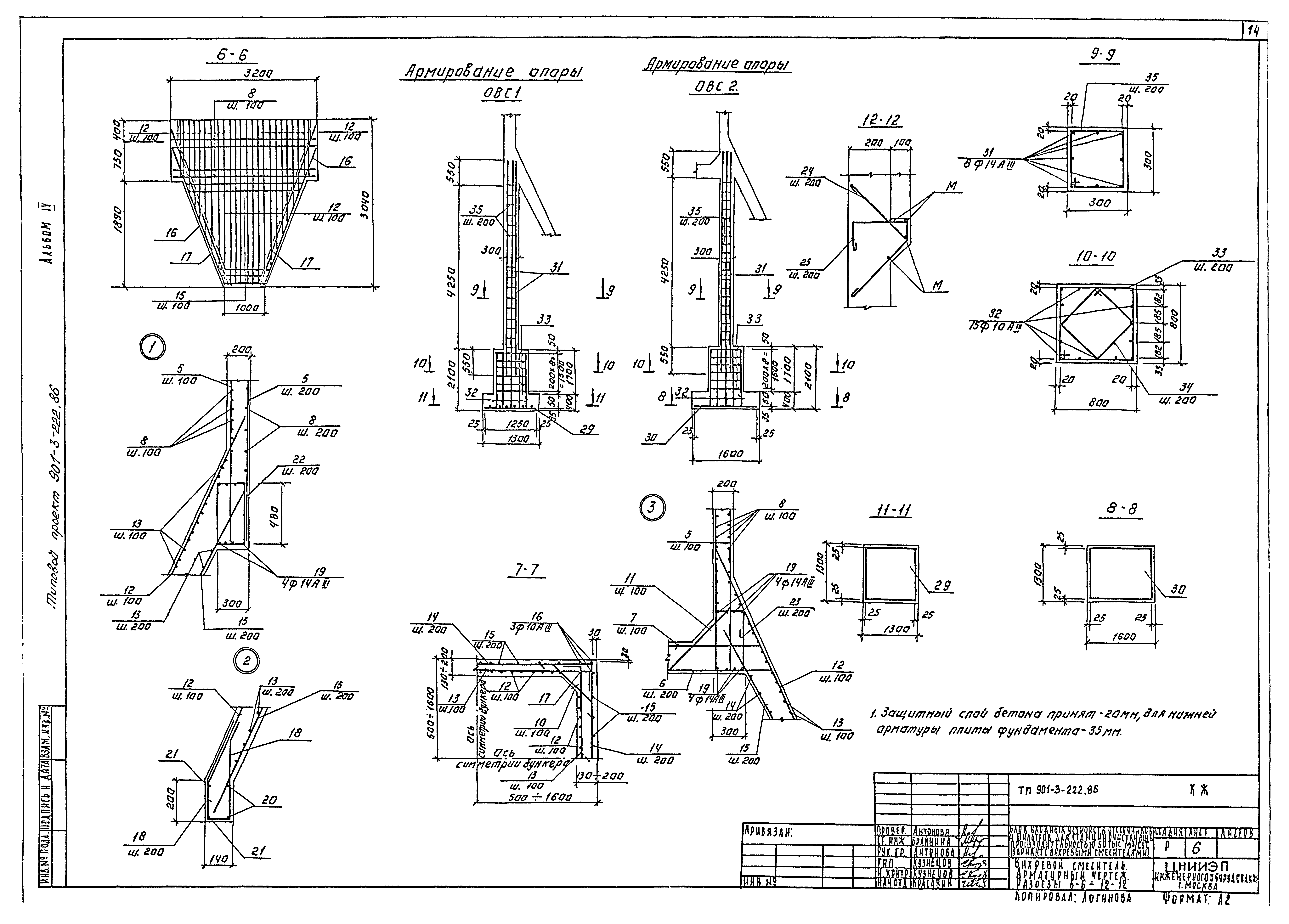 Типовой проект 901-3-222.86
