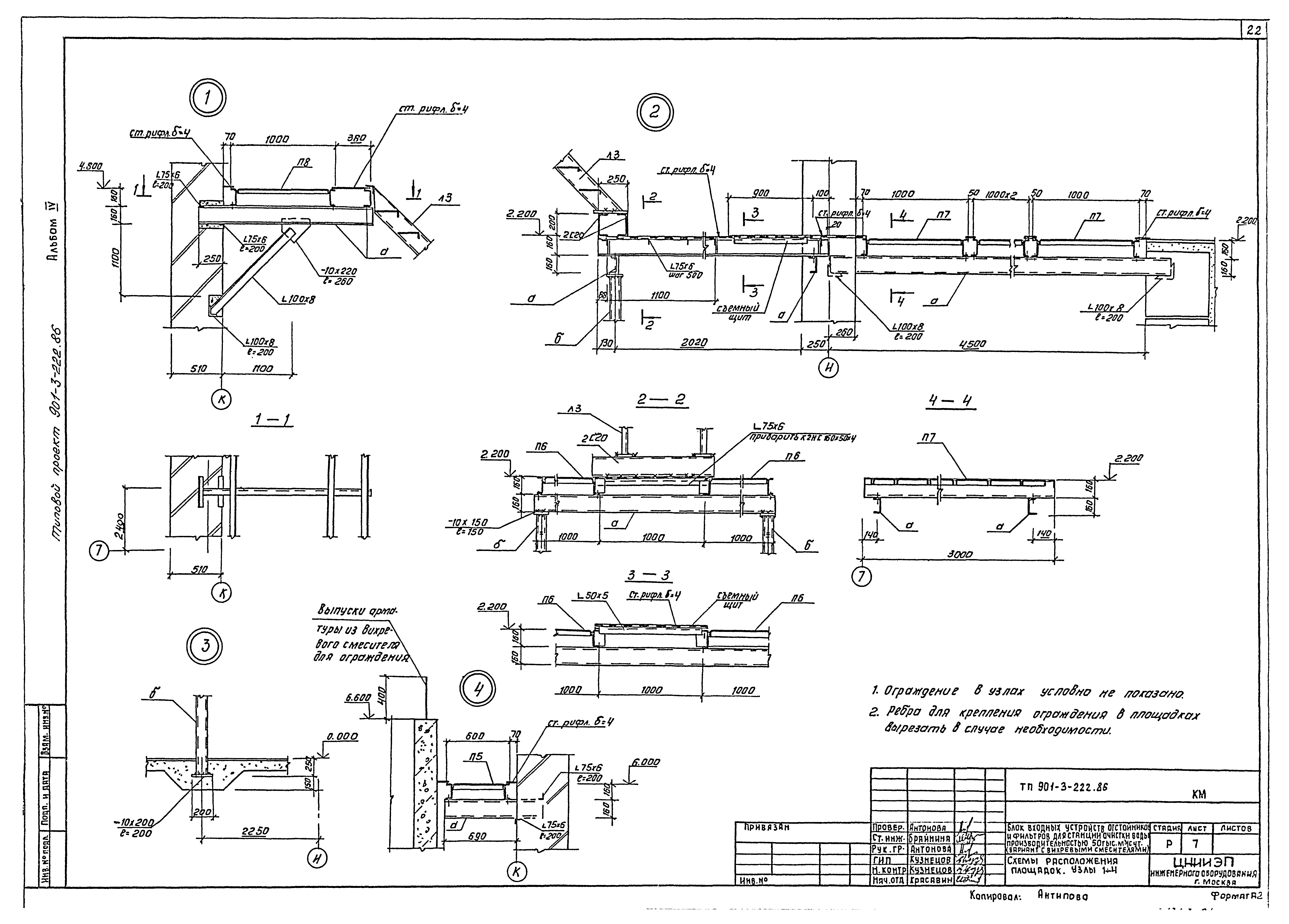 Типовой проект 901-3-222.86