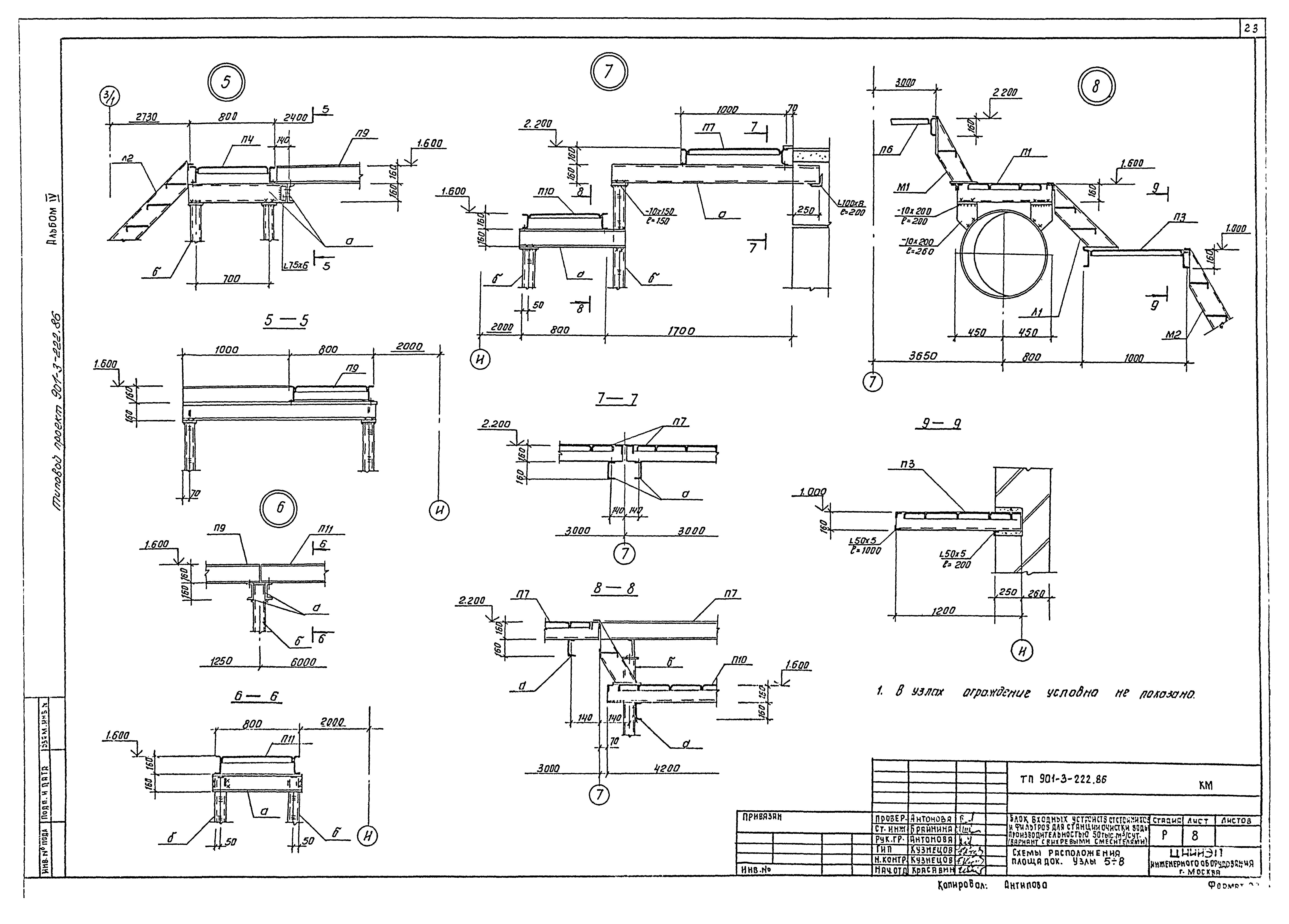 Типовой проект 901-3-222.86