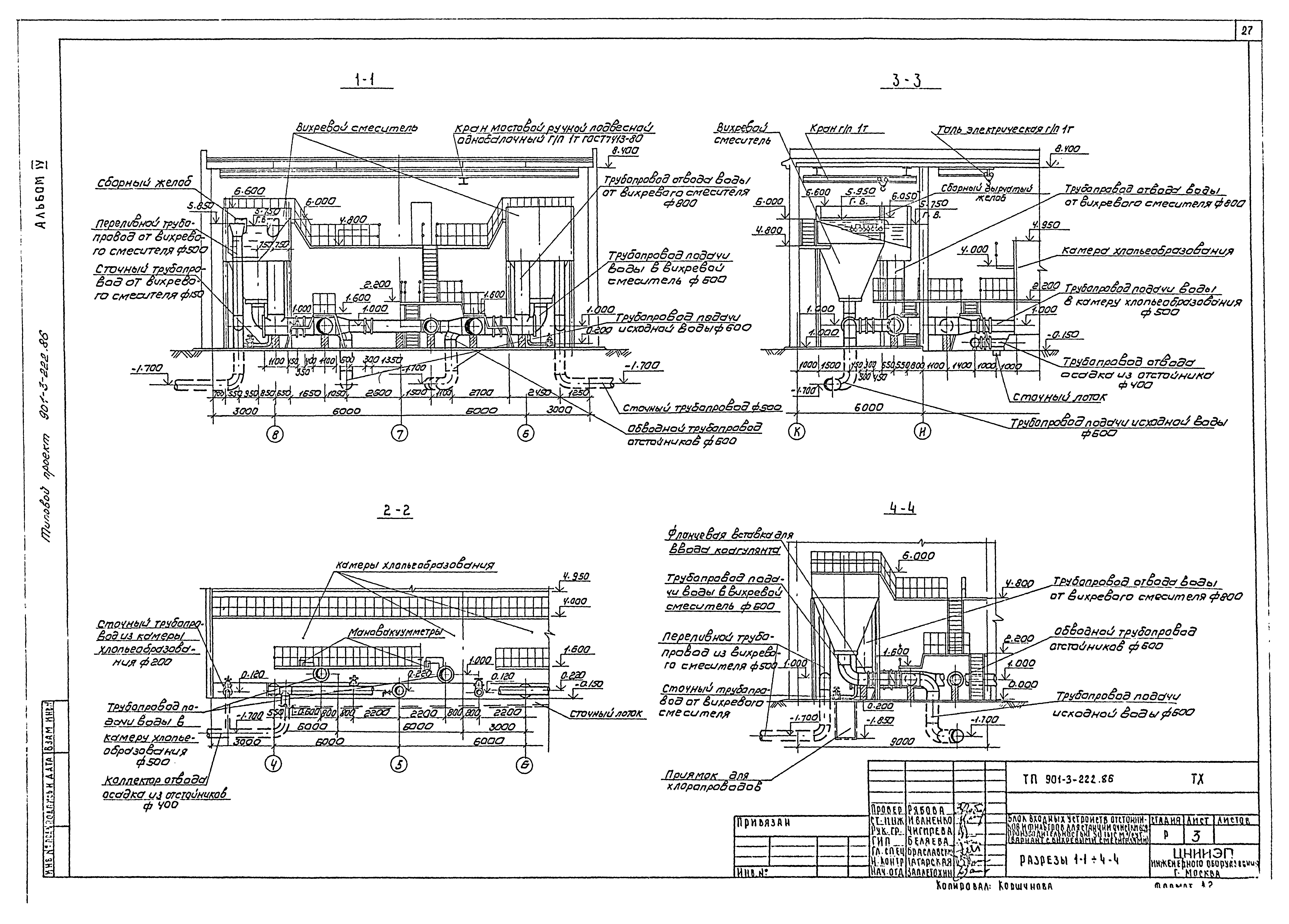 Типовой проект 901-3-222.86