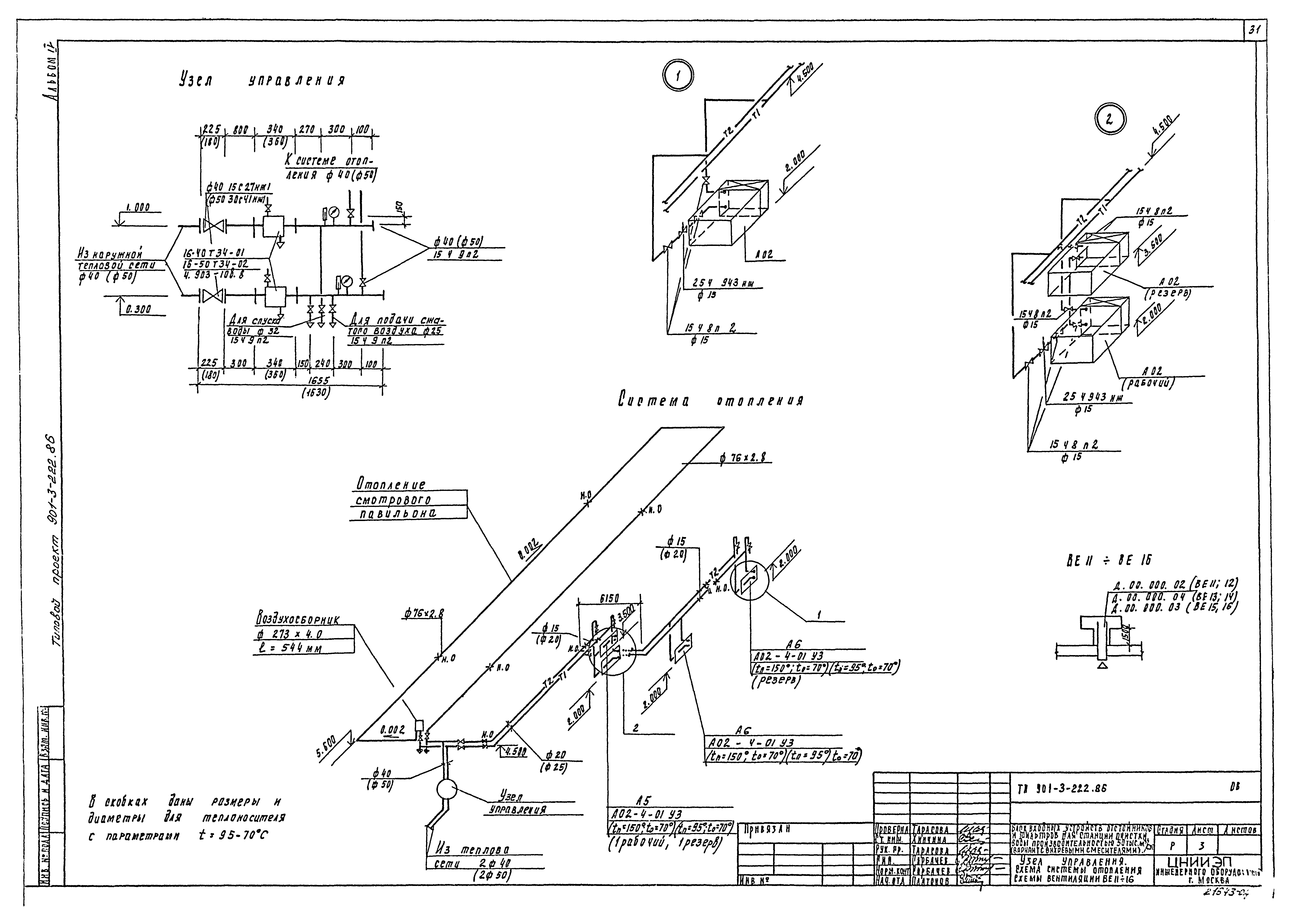 Типовой проект 901-3-222.86