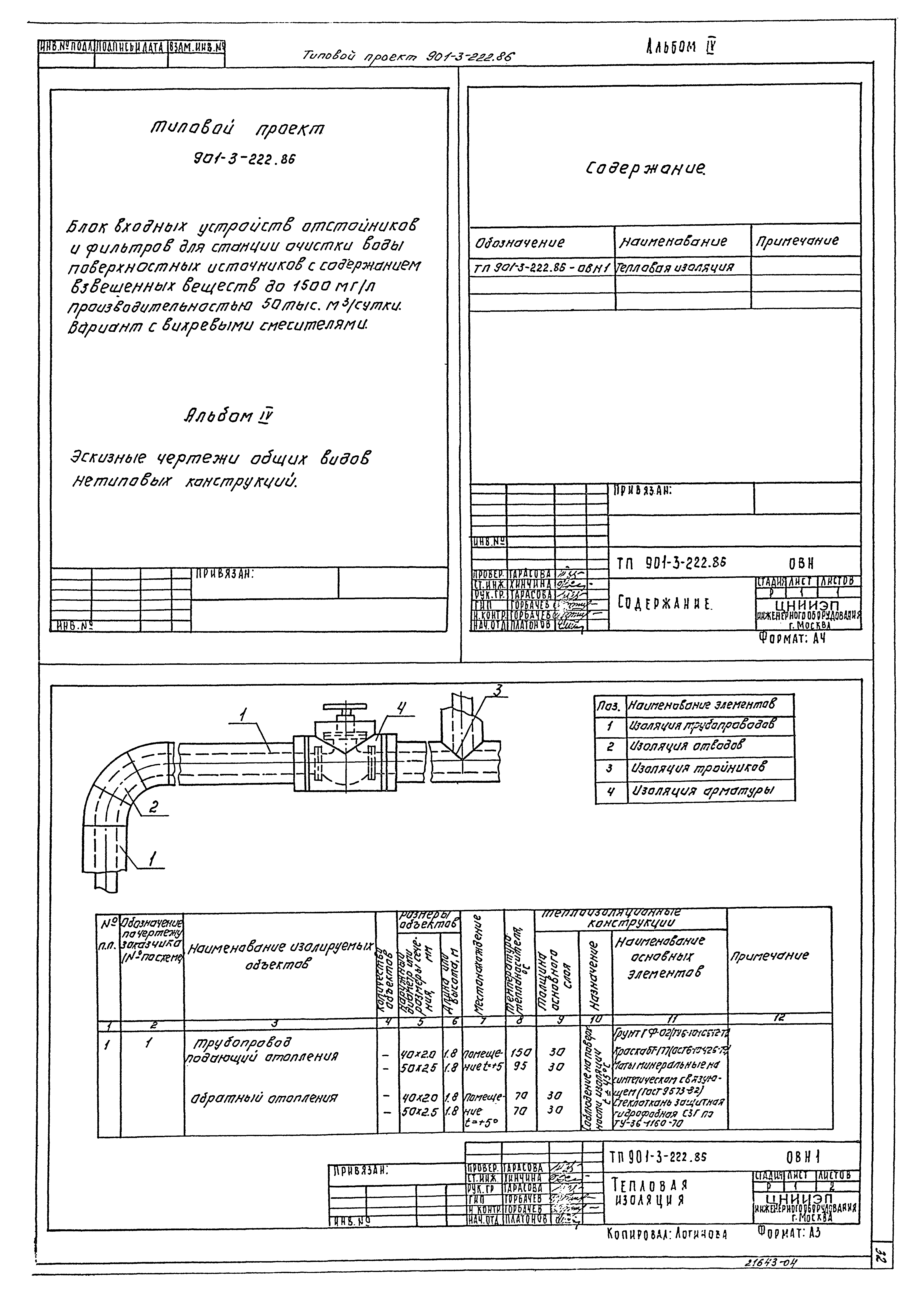 Типовой проект 901-3-222.86