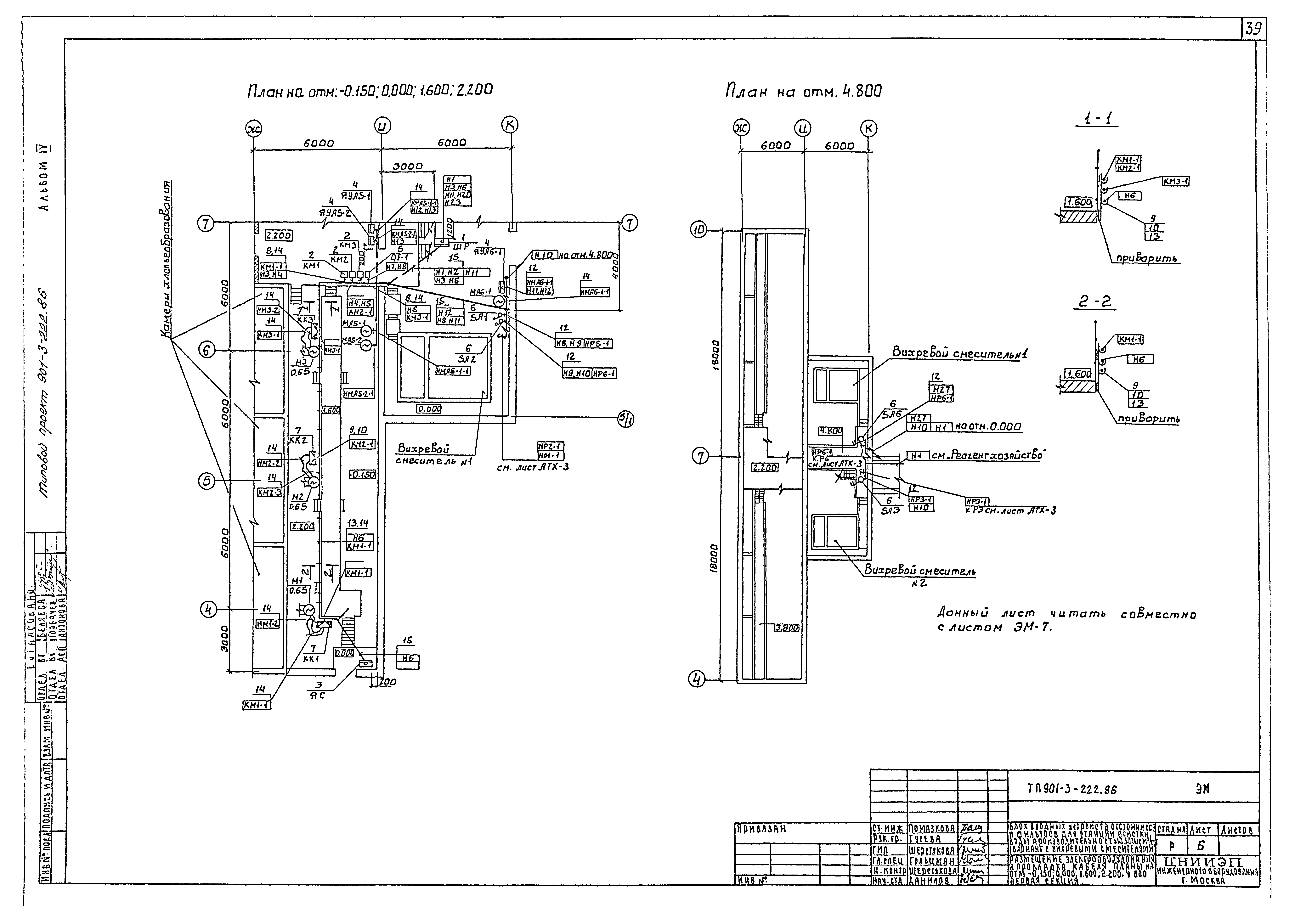 Типовой проект 901-3-222.86