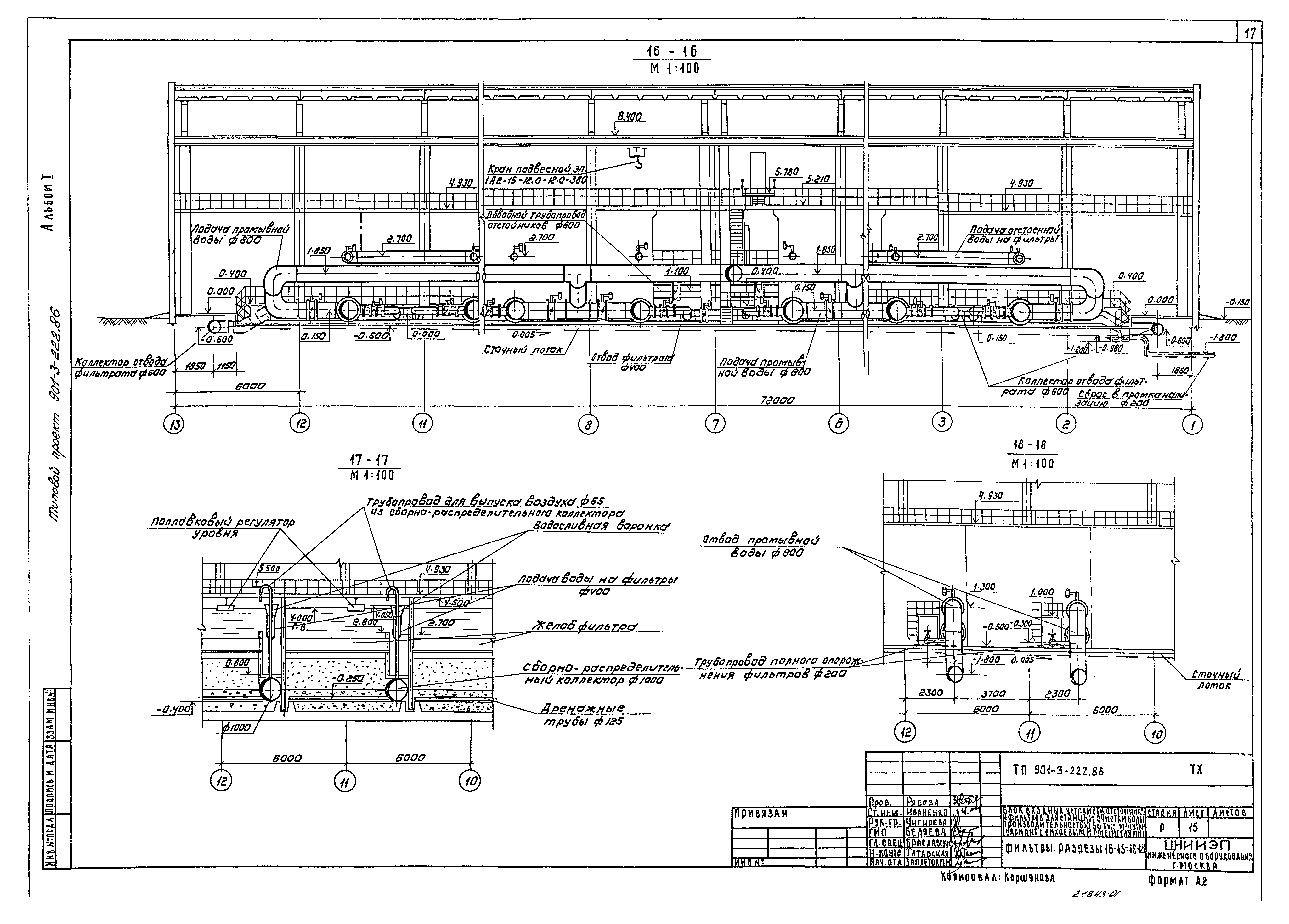 Типовой проект 901-3-222.86