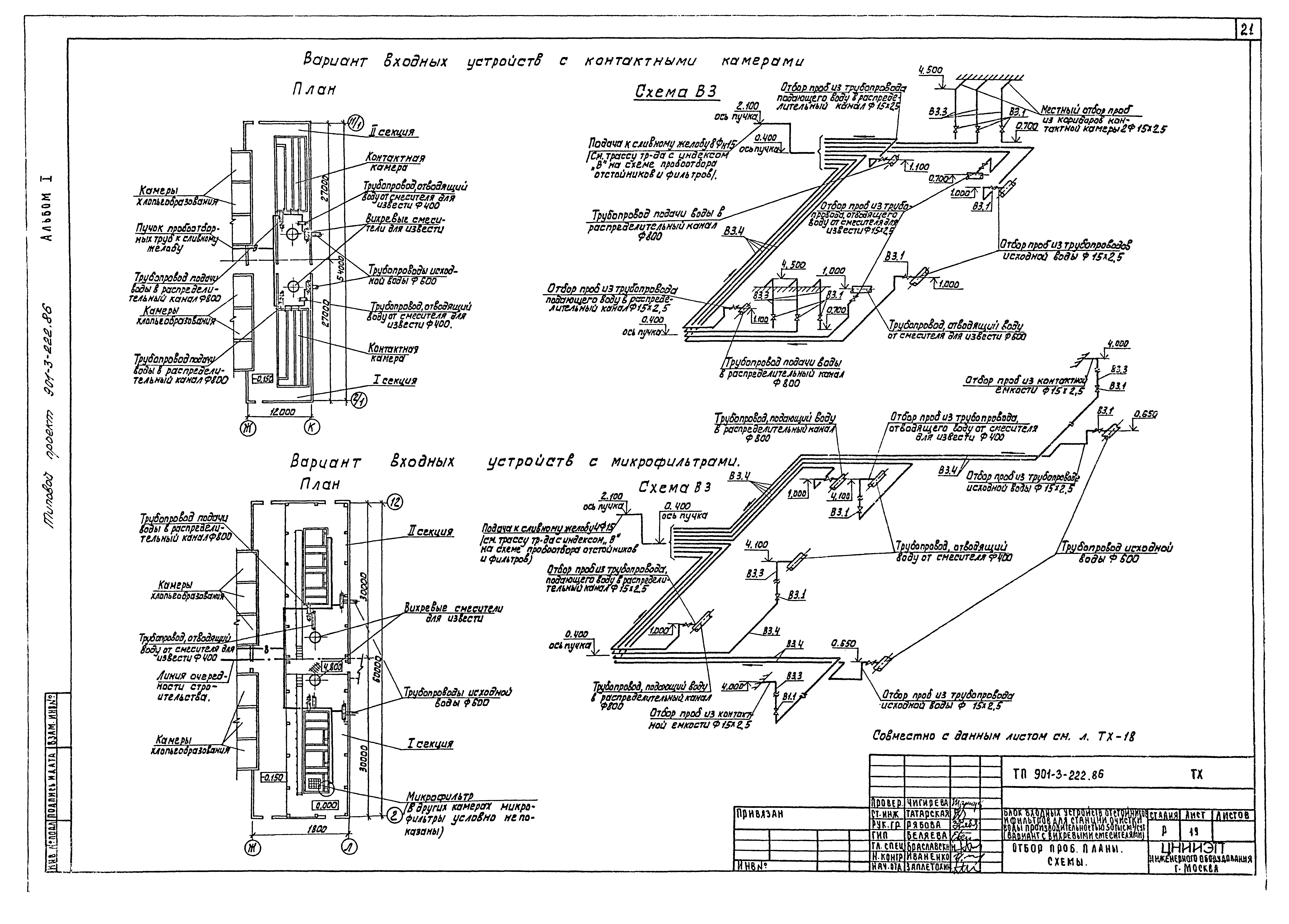 Типовой проект 901-3-222.86