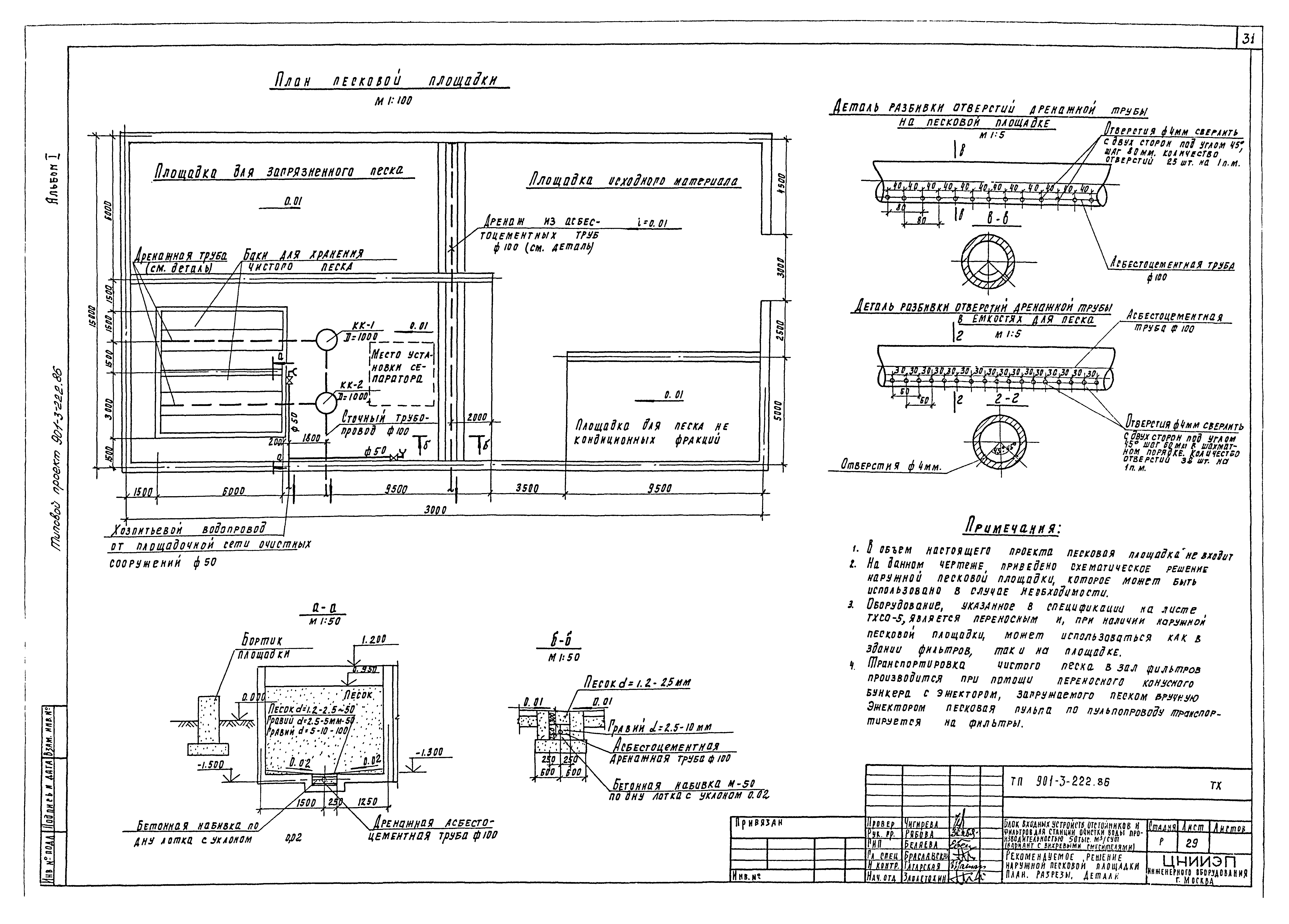 Типовой проект 901-3-222.86