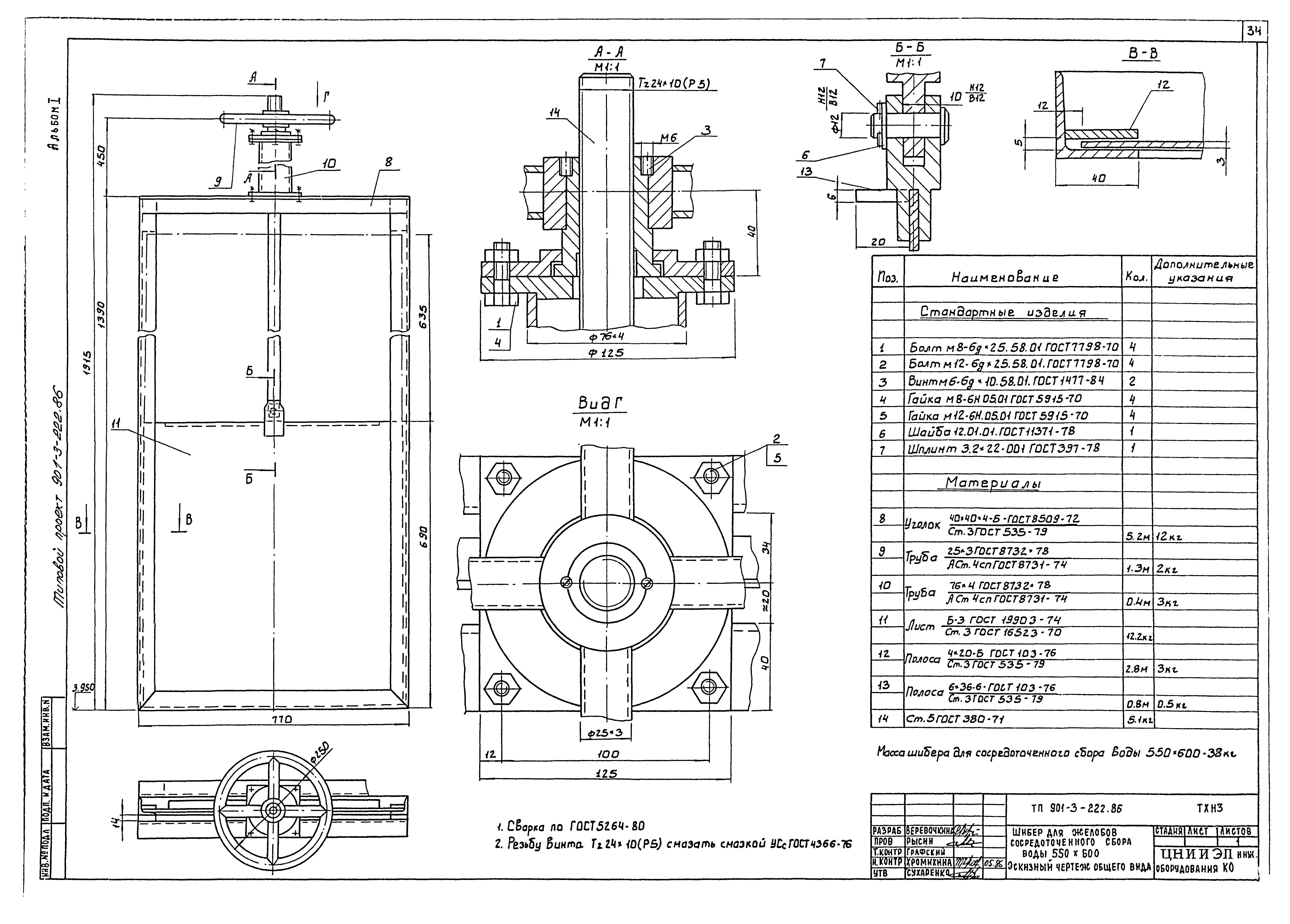 Типовой проект 901-3-222.86