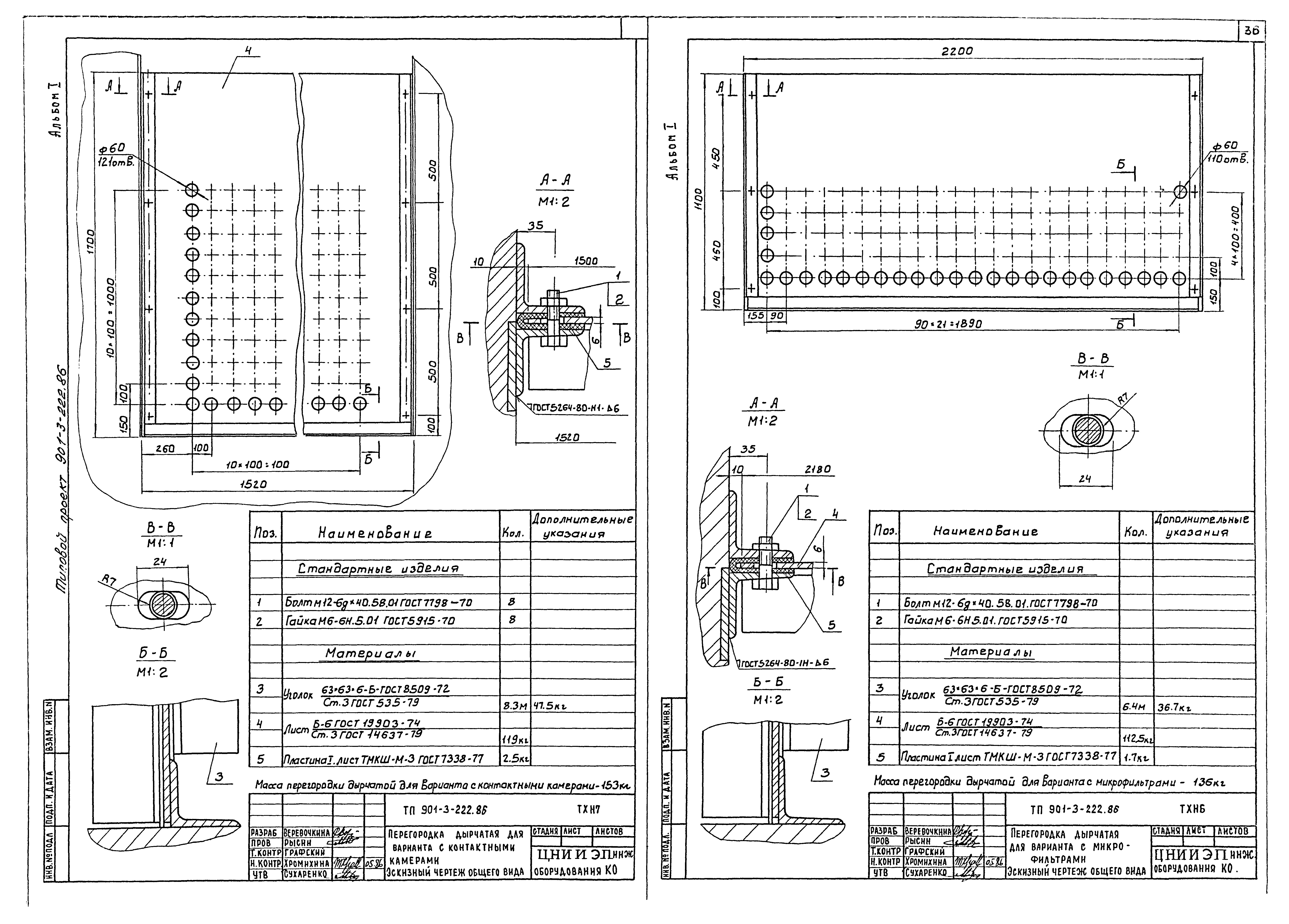 Типовой проект 901-3-222.86
