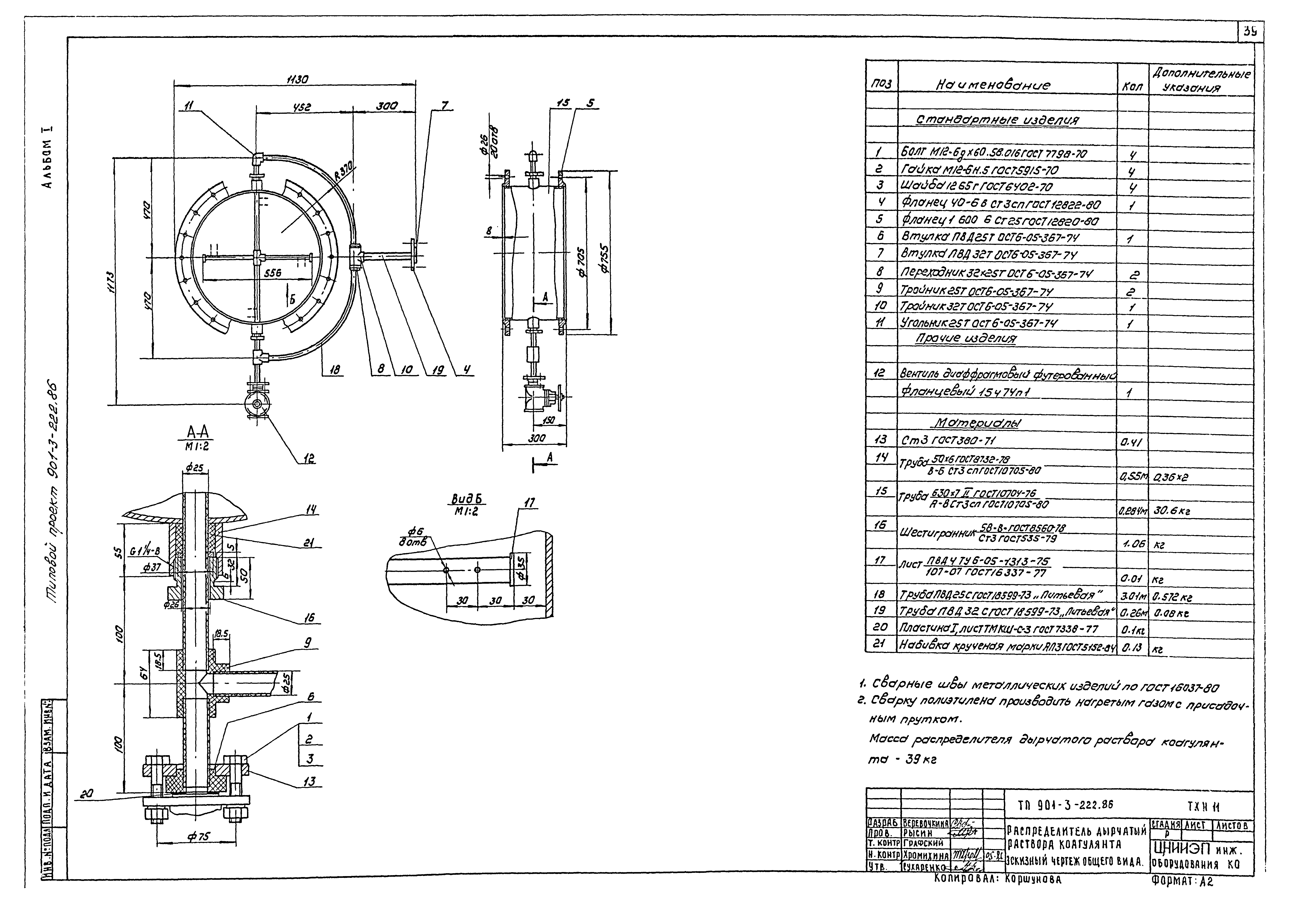 Типовой проект 901-3-222.86