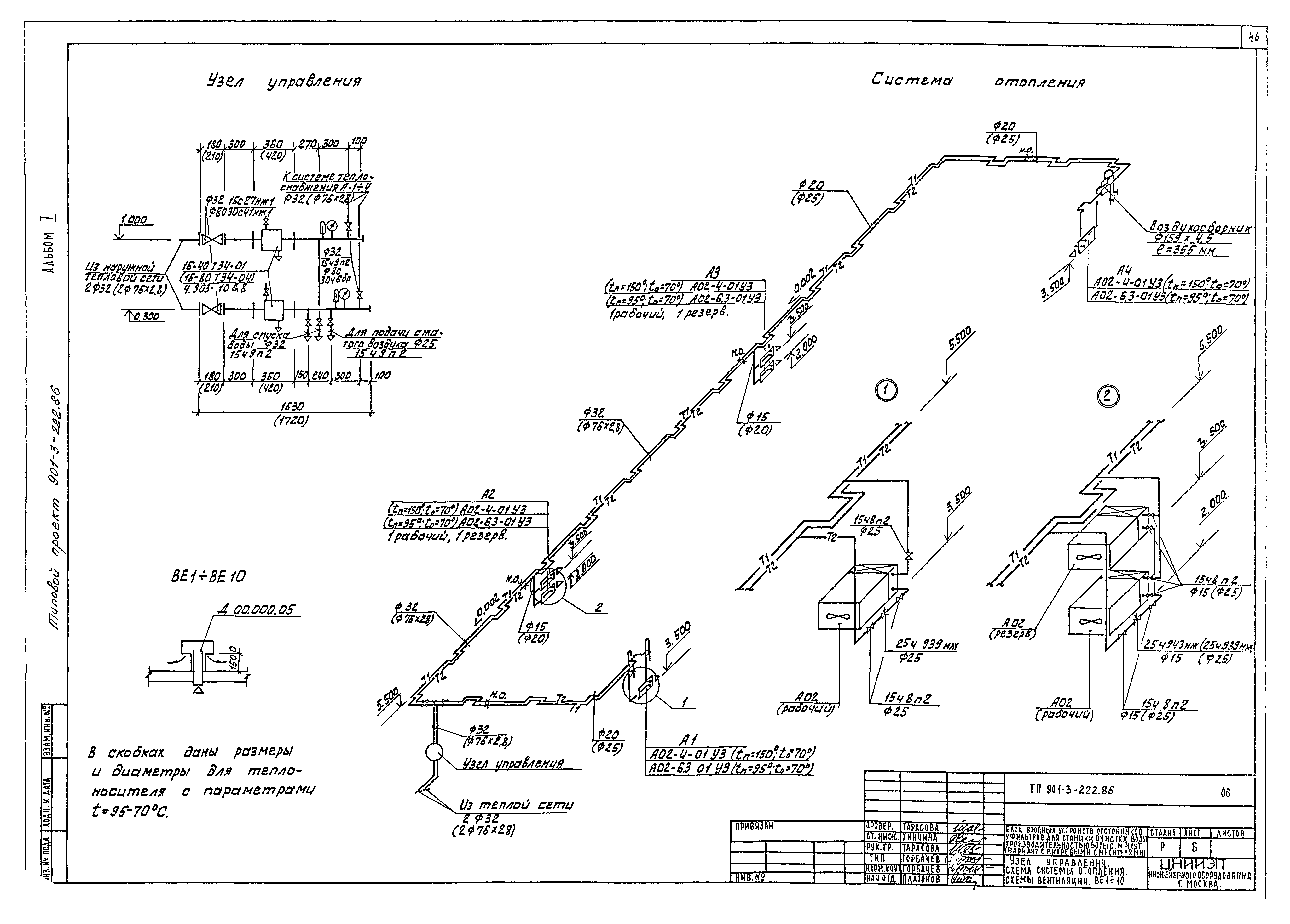Типовой проект 901-3-222.86
