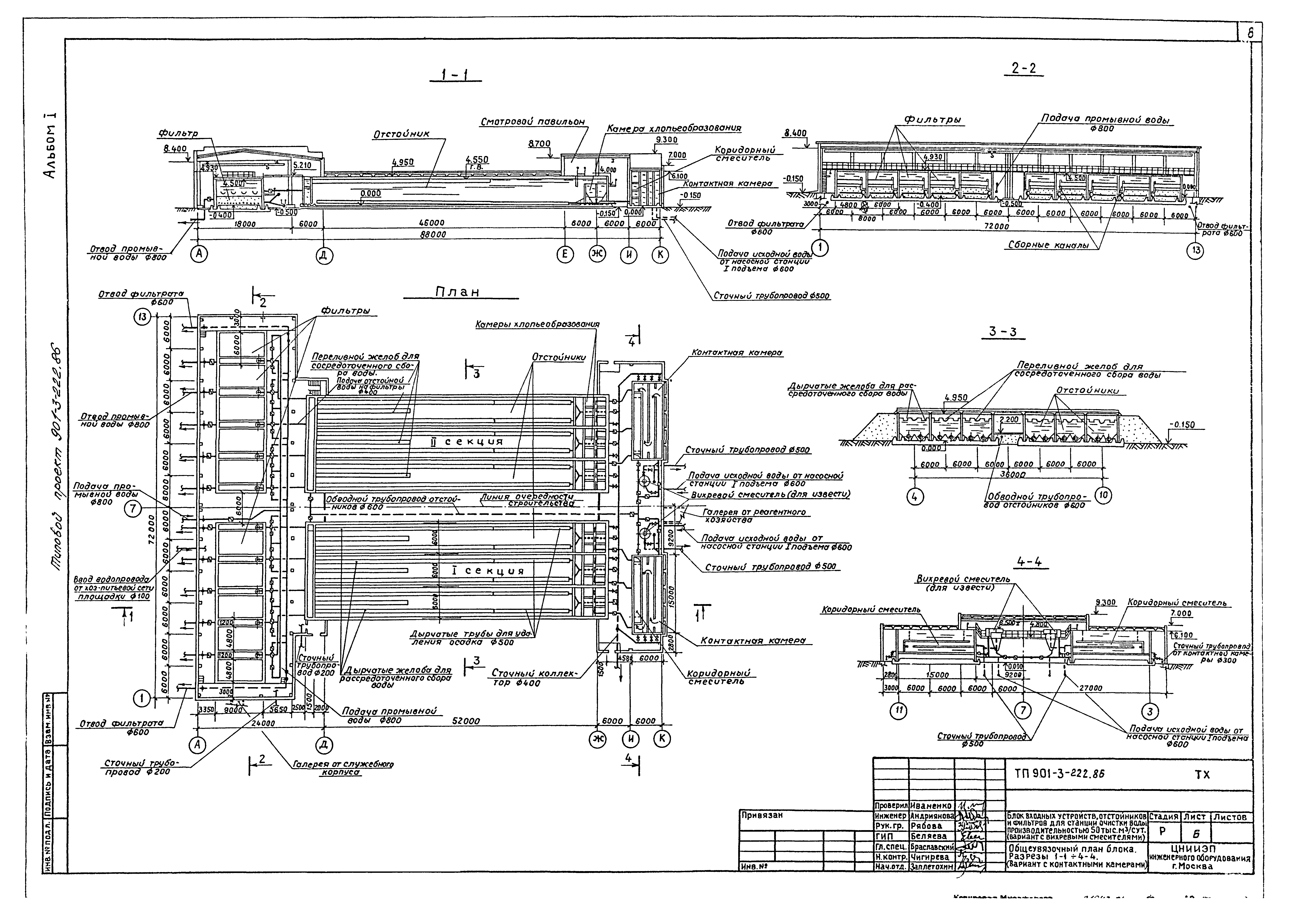 Типовой проект 901-3-222.86