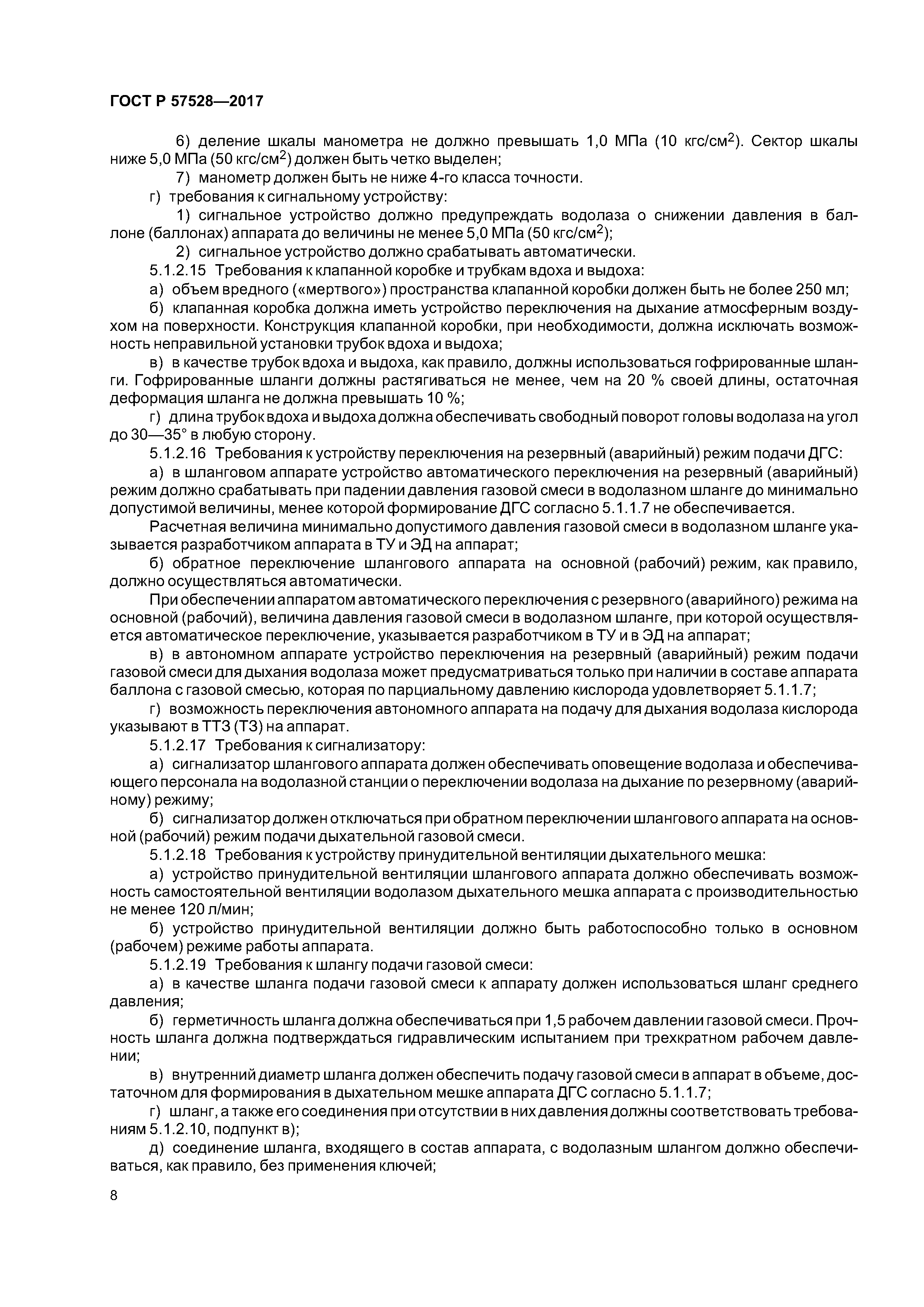 ГОСТ Р 57528-2017