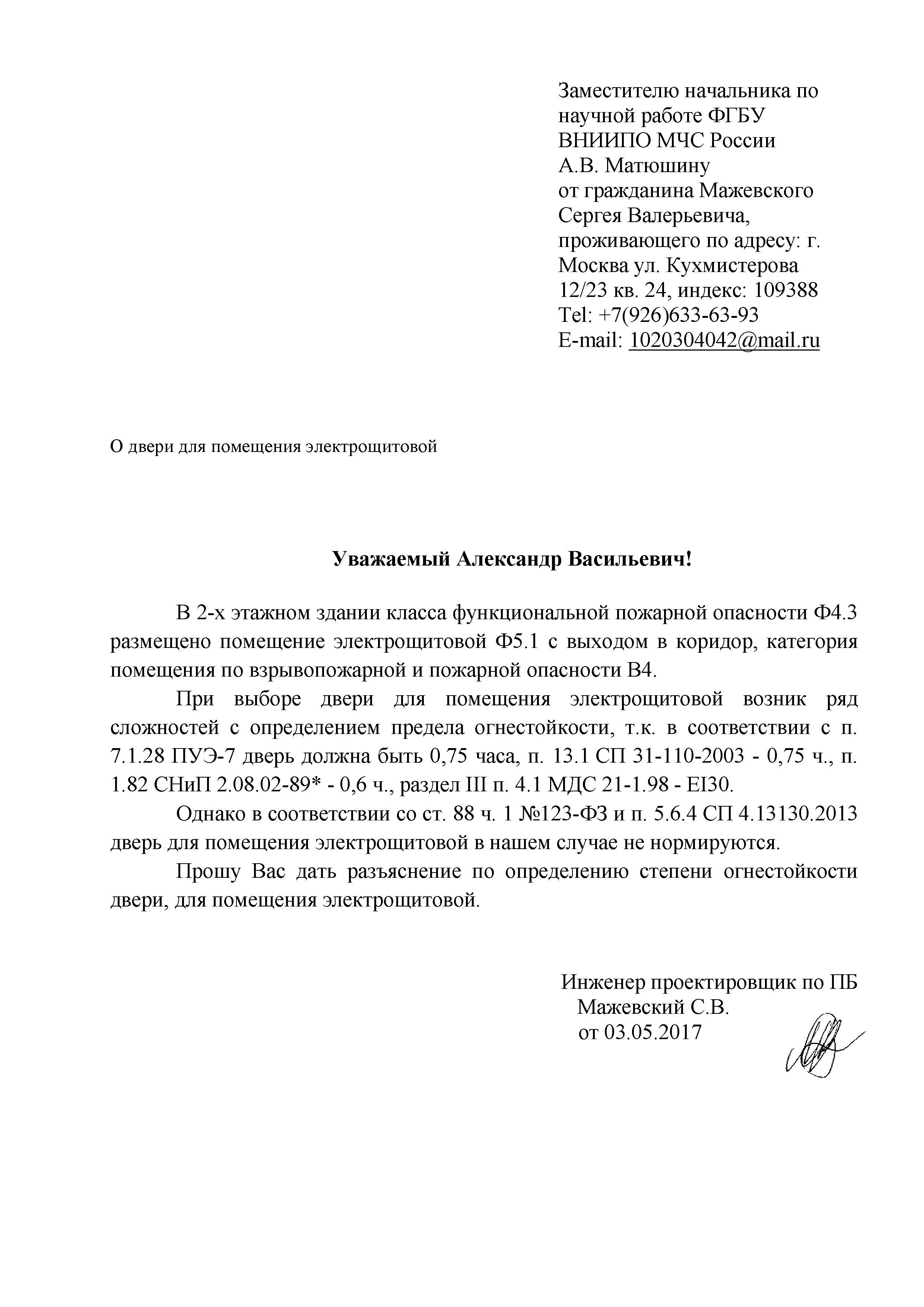 Письмо 417-1-29-13-4