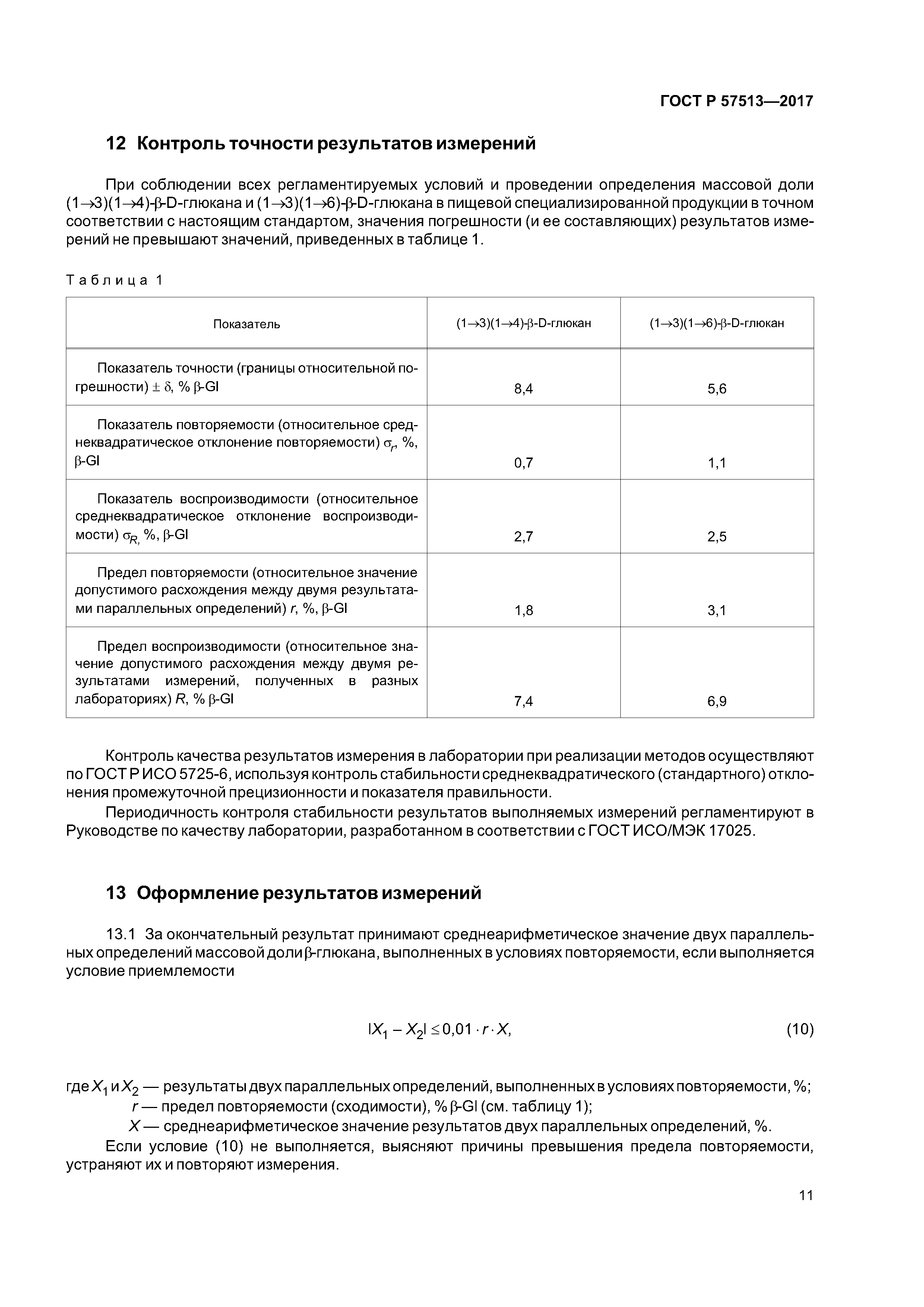 ГОСТ Р 57513-2017