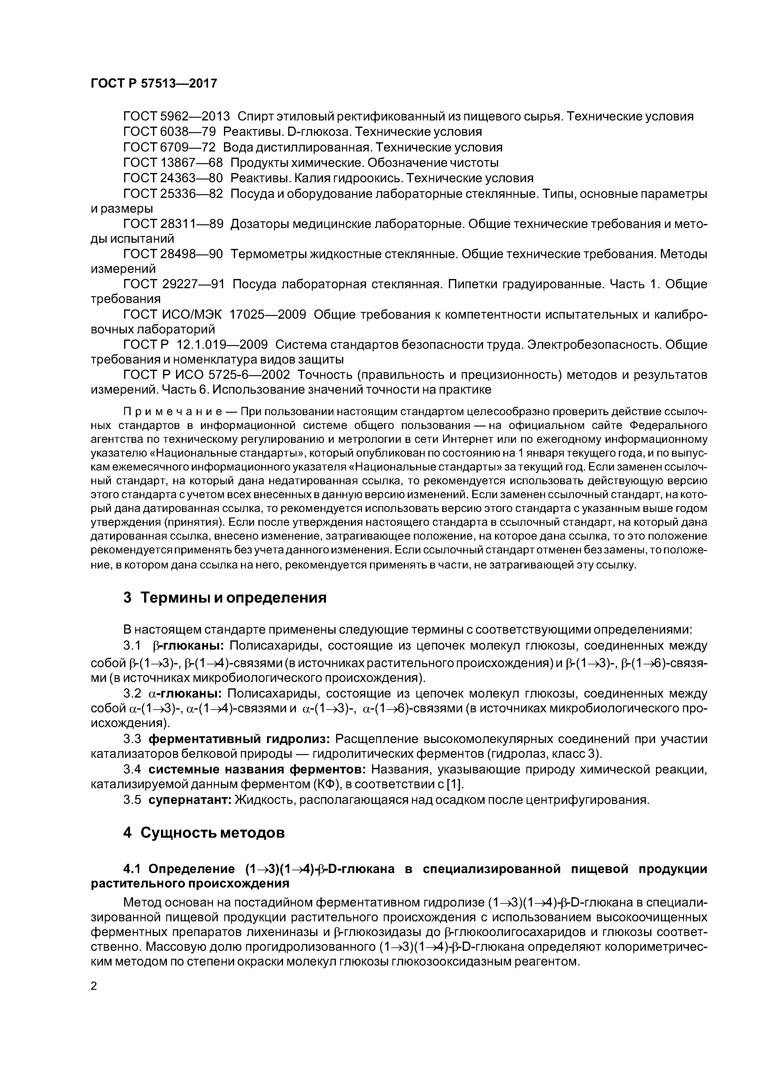 ГОСТ Р 57513-2017