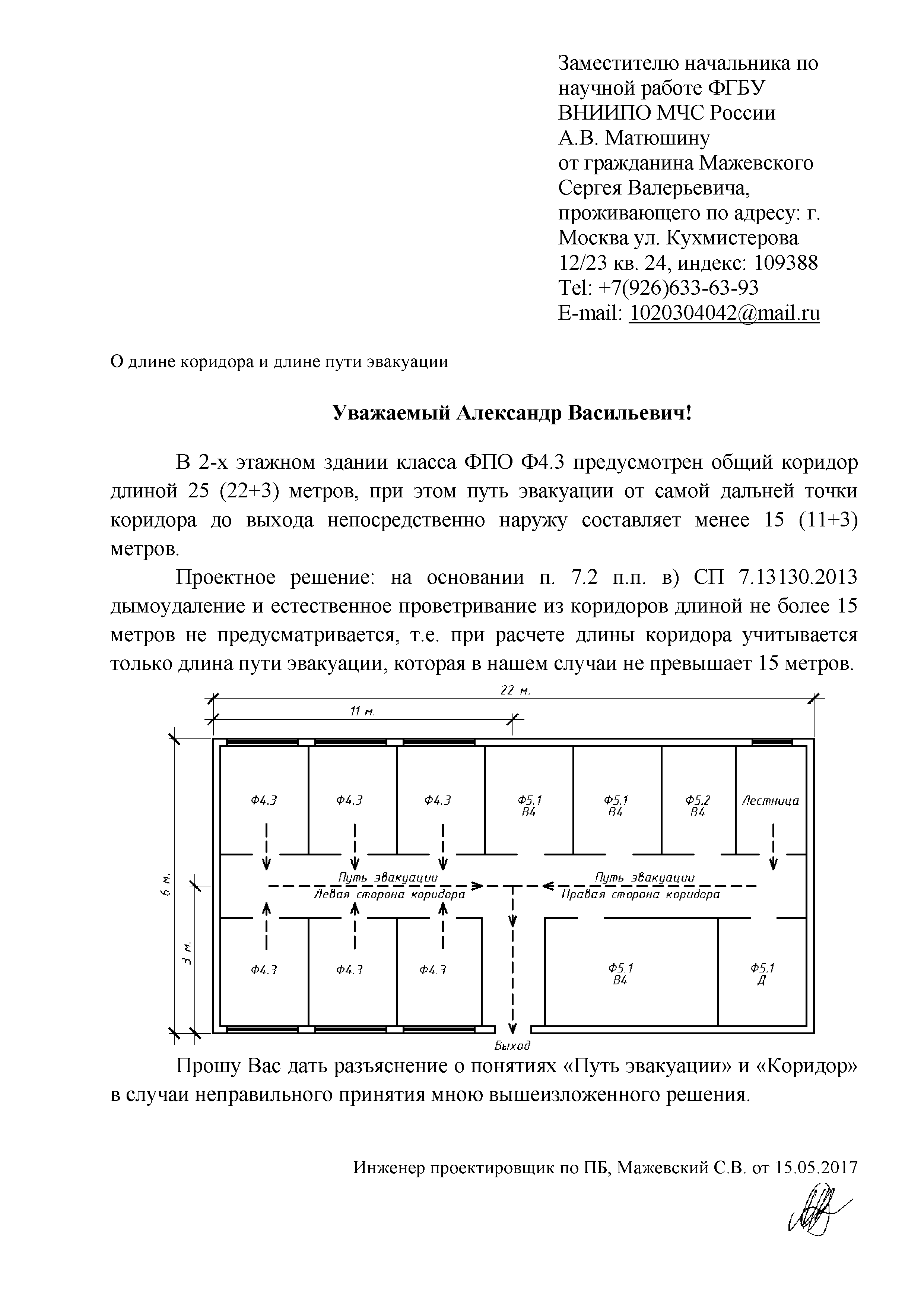 Письмо 441-1-29-13-4
