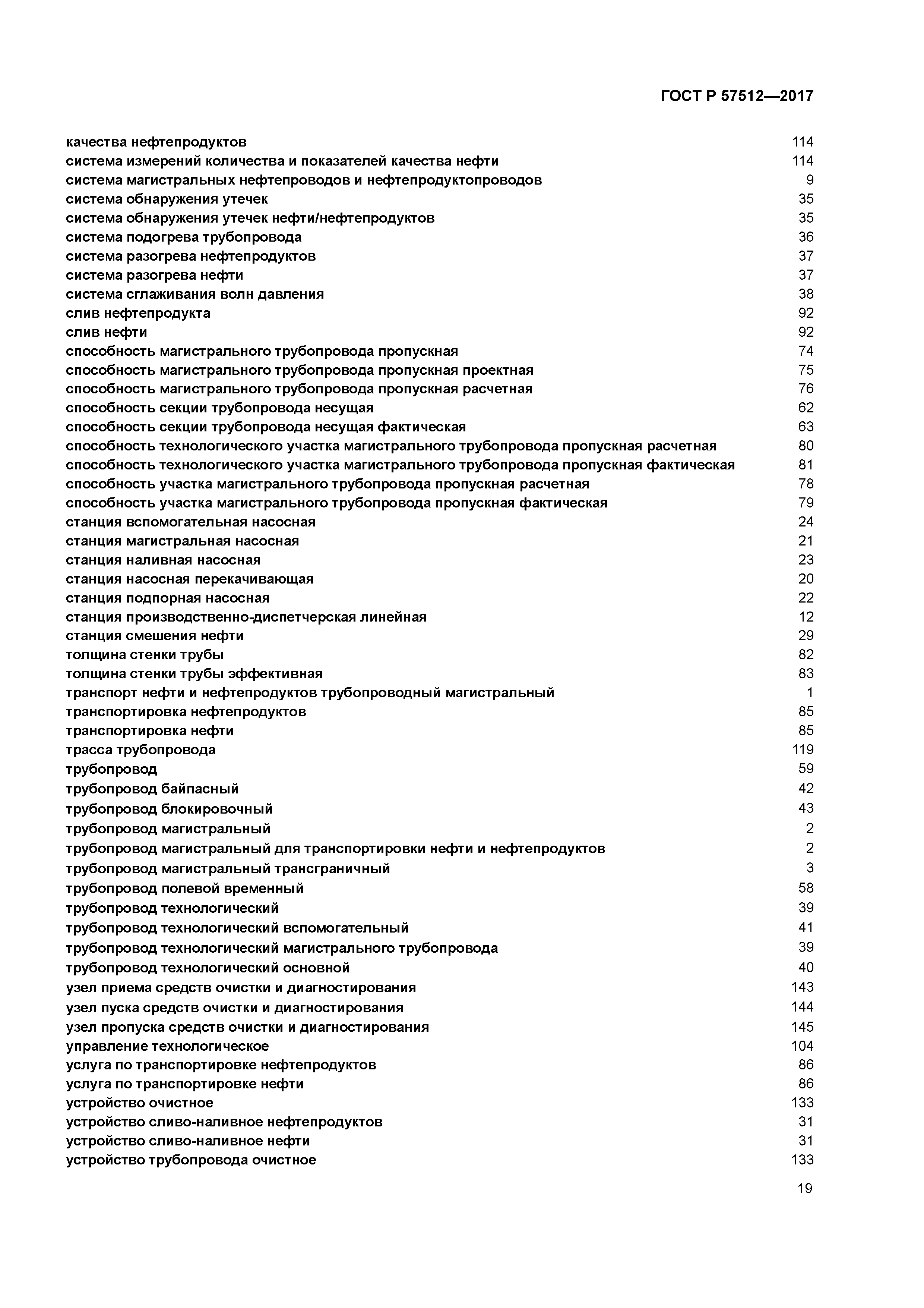 ГОСТ Р 57512-2017