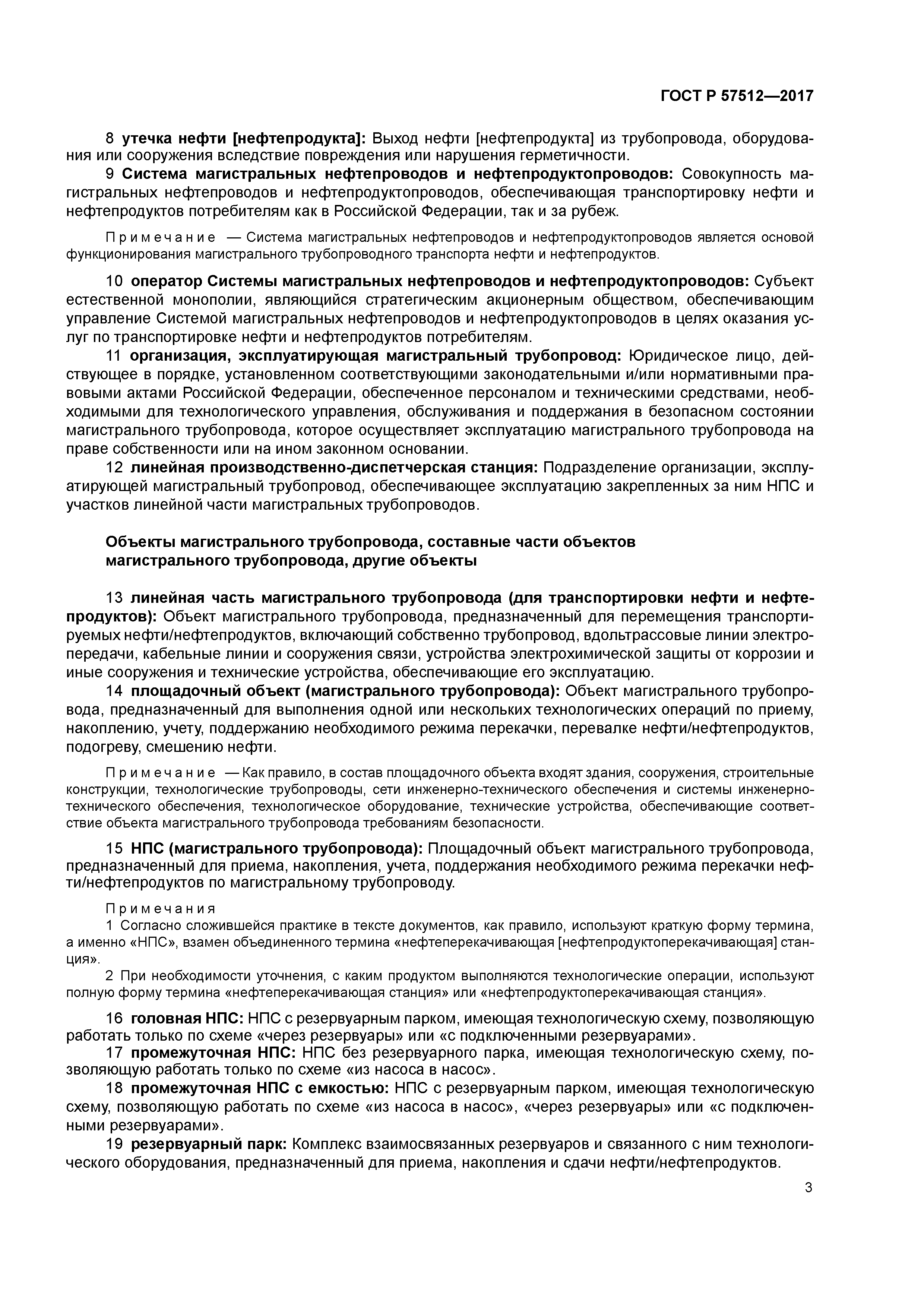 ГОСТ Р 57512-2017