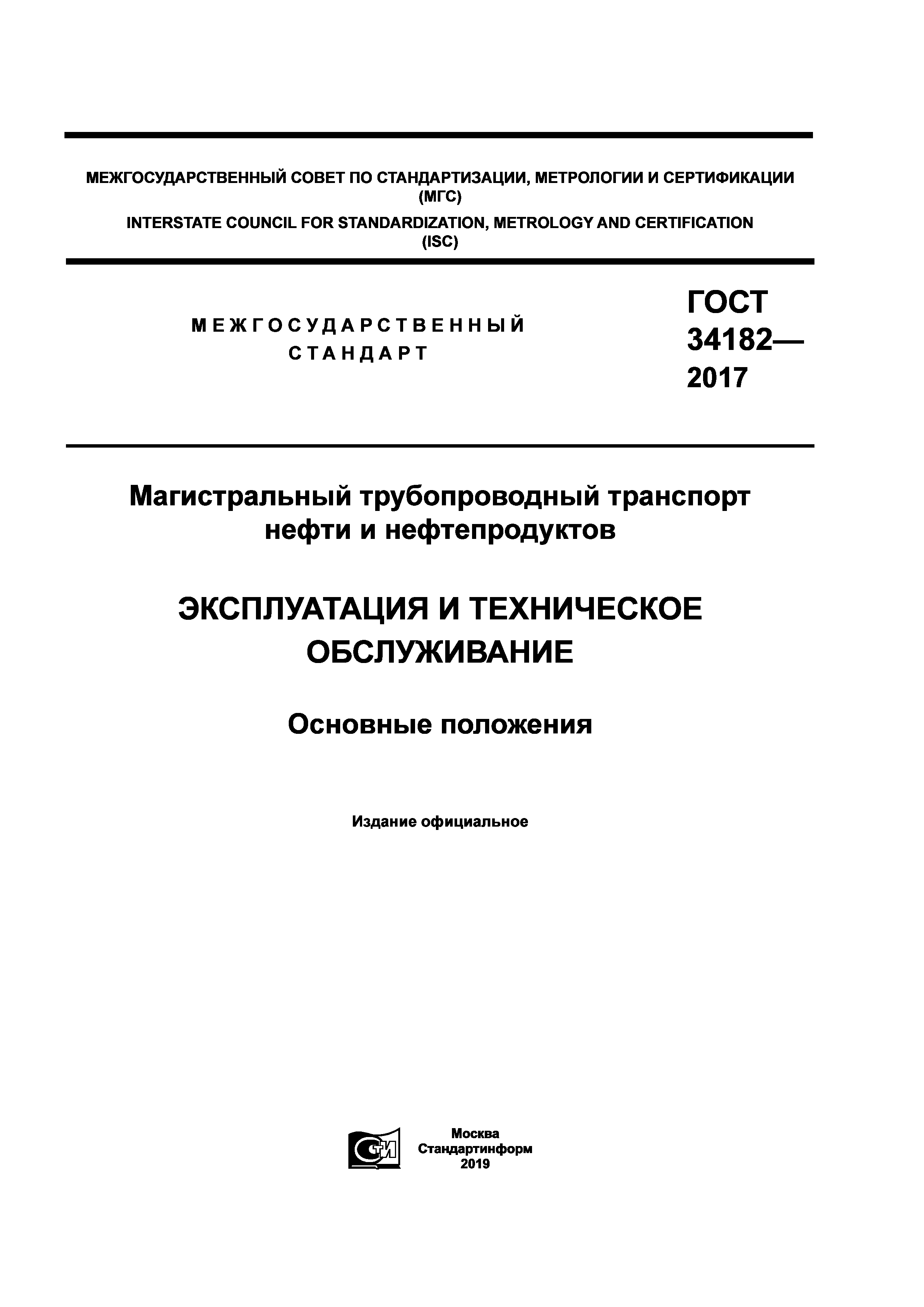 ГОСТ 34182-2017