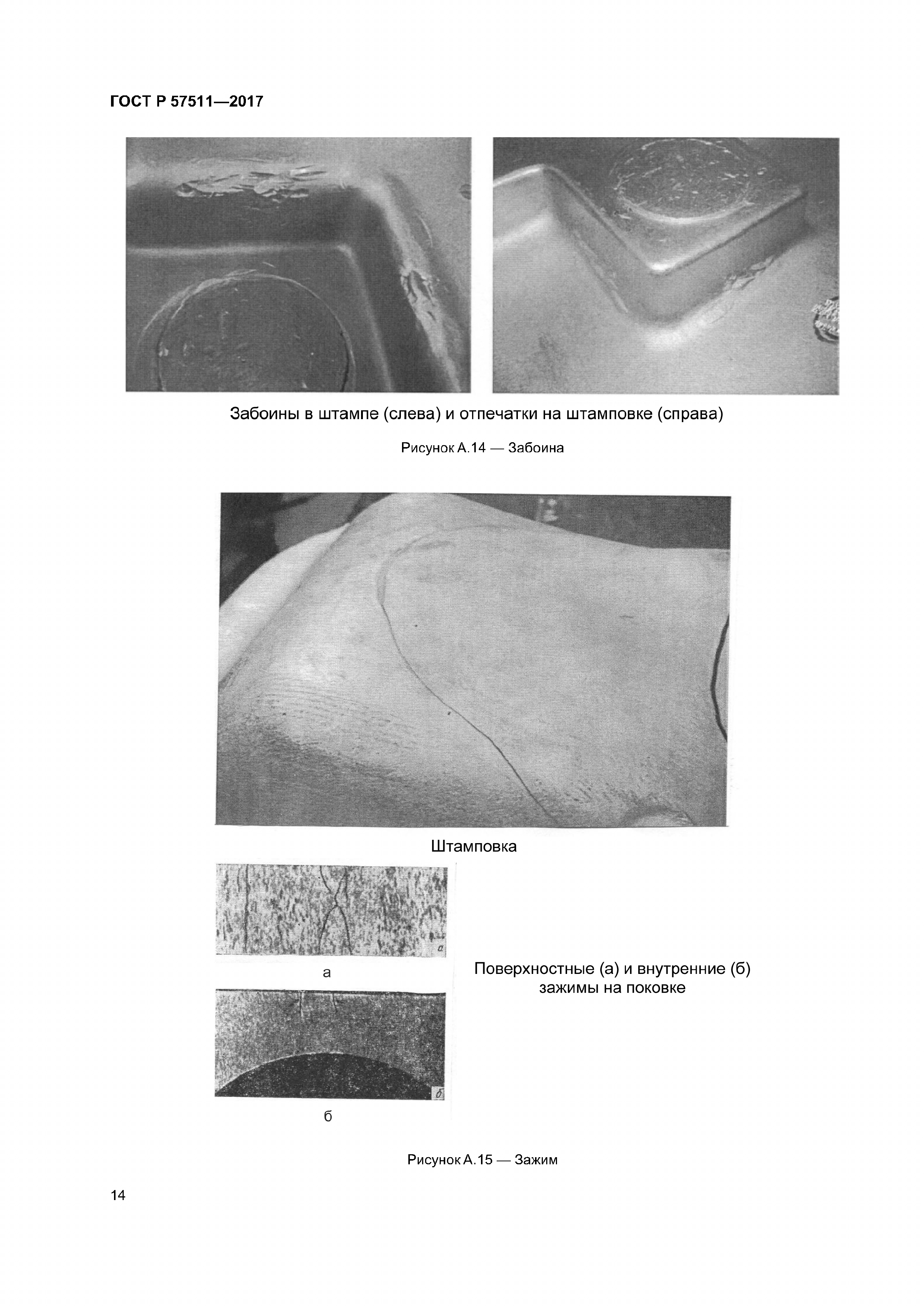 ГОСТ Р 57511-2017