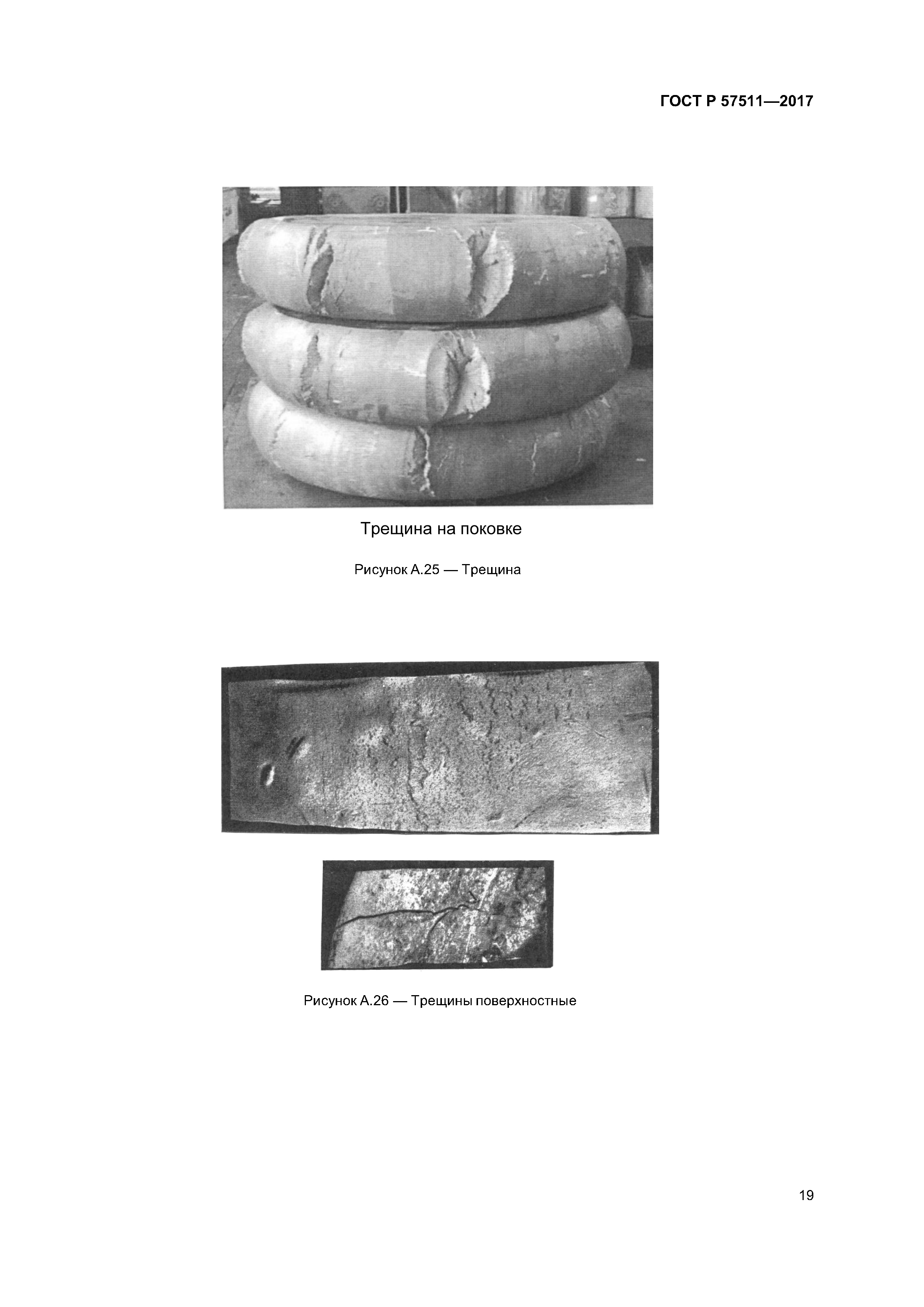 ГОСТ Р 57511-2017