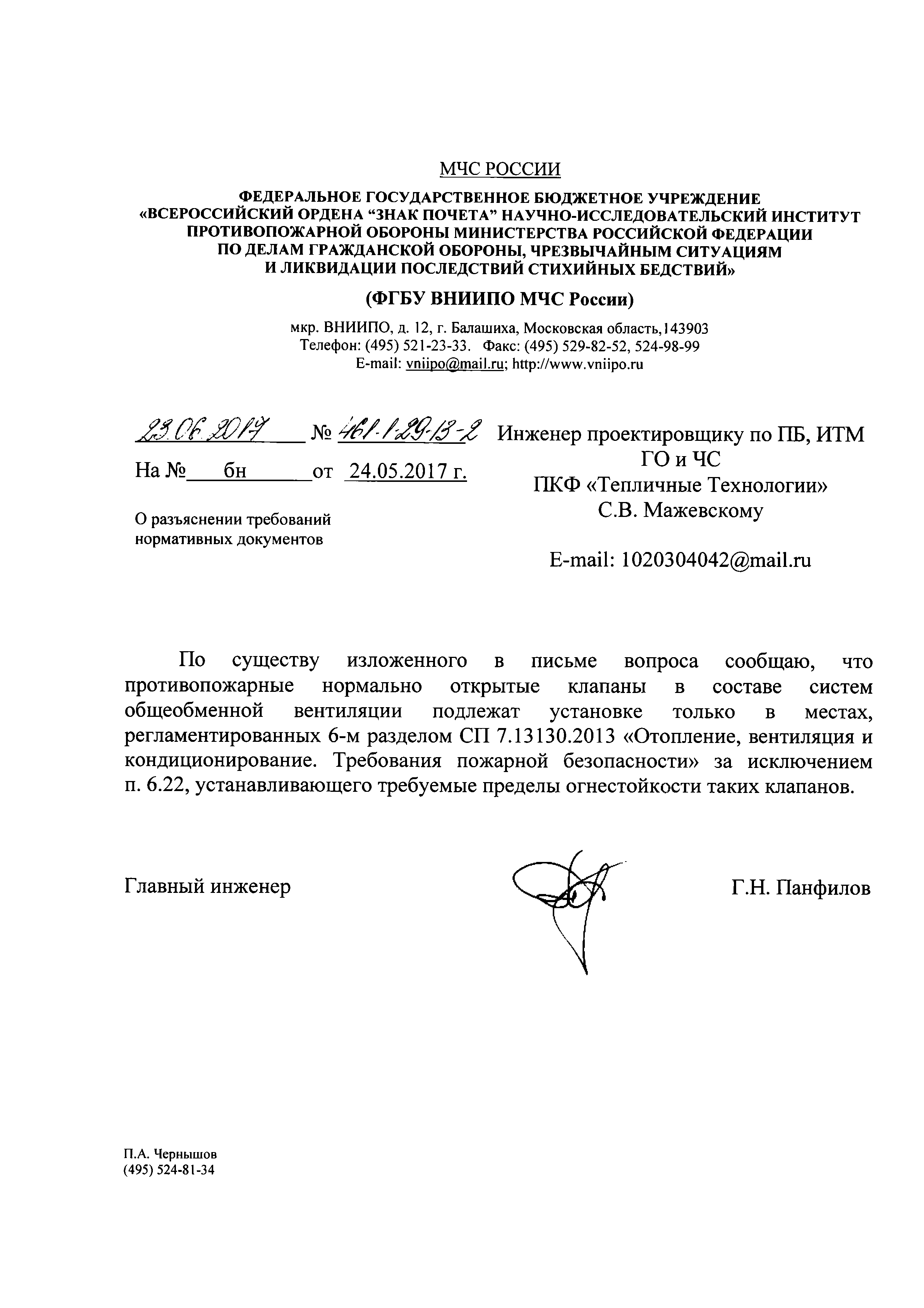 Письмо 461-1-29-13-2