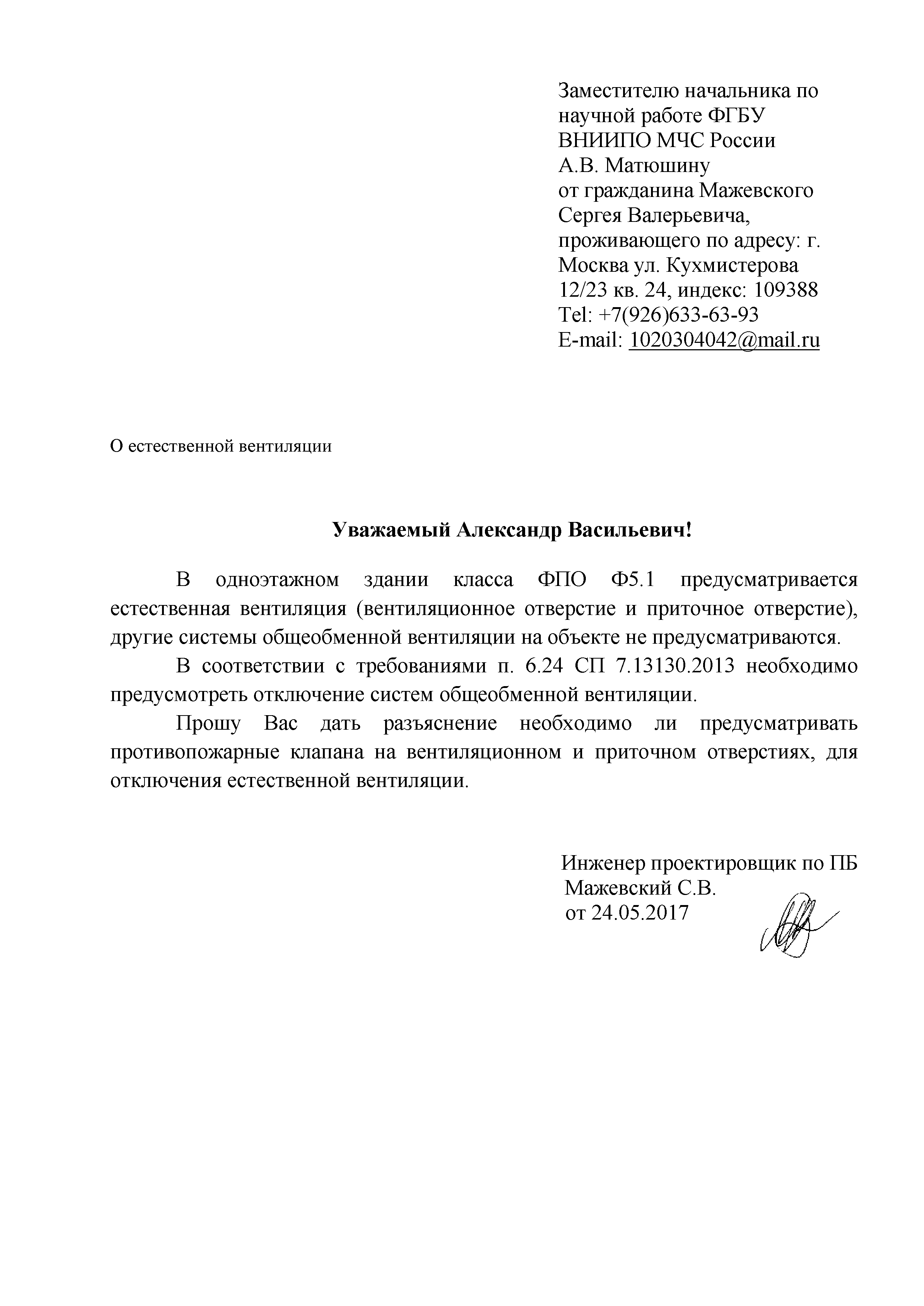 Письмо 461-1-29-13-2