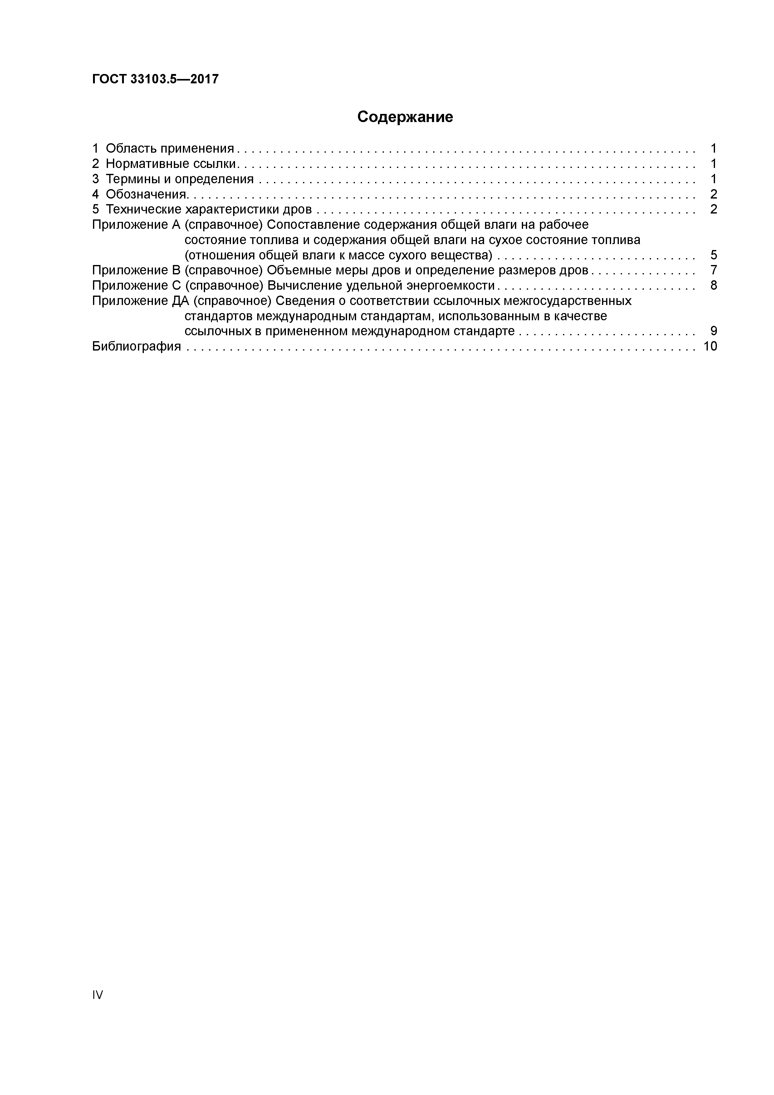 ГОСТ 33103.5-2017