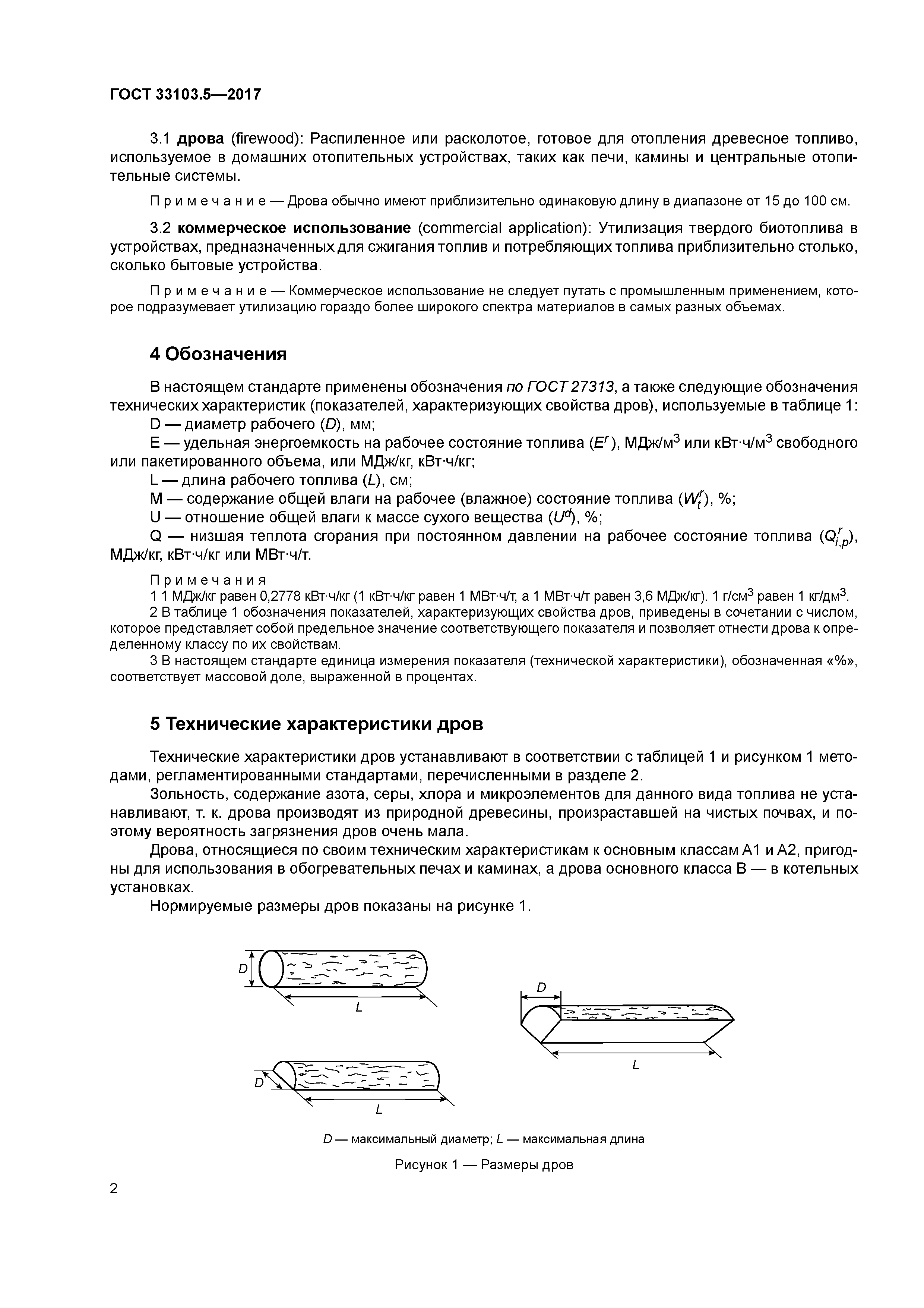 ГОСТ 33103.5-2017