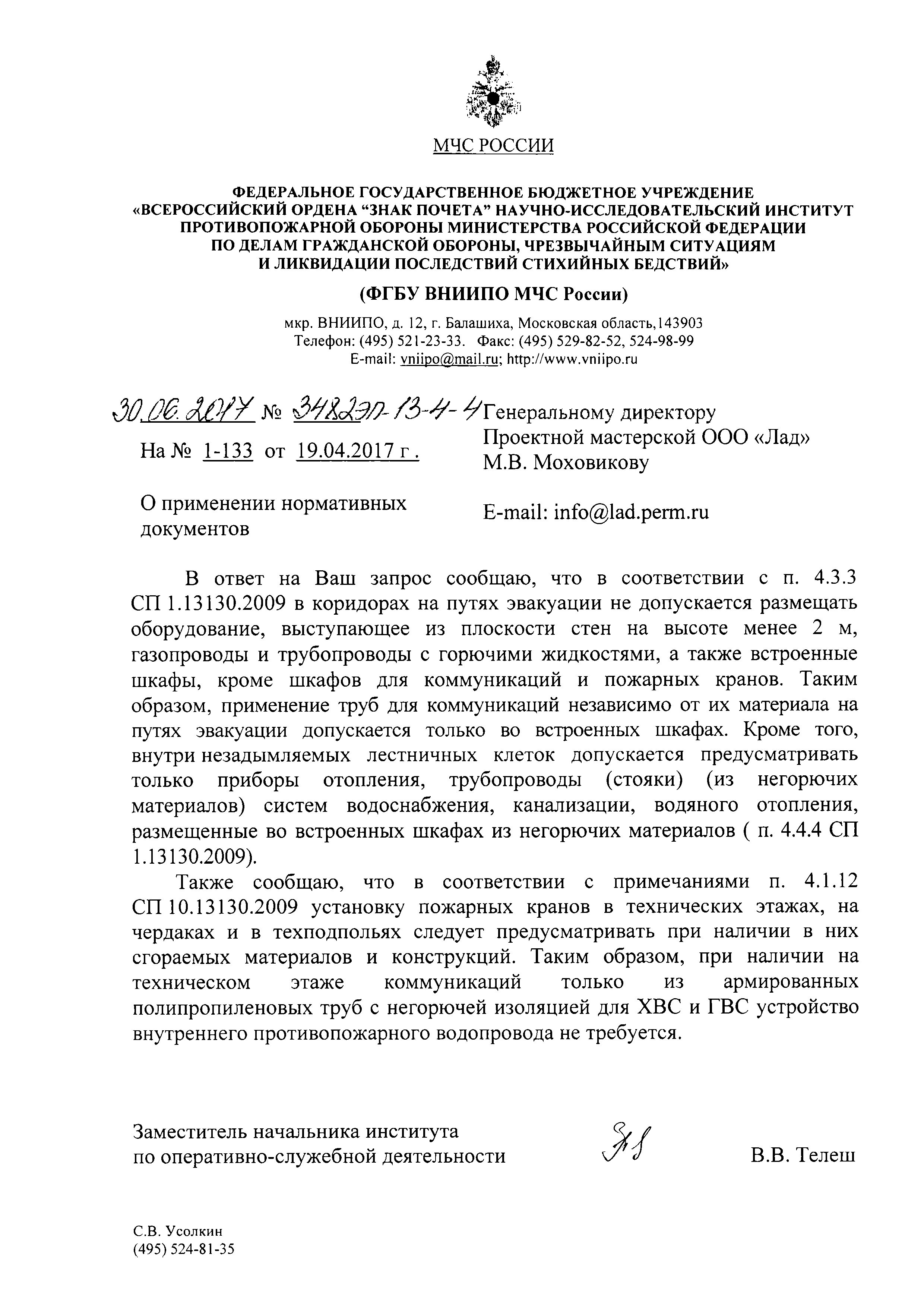 Письмо 3482эп-13-4-4